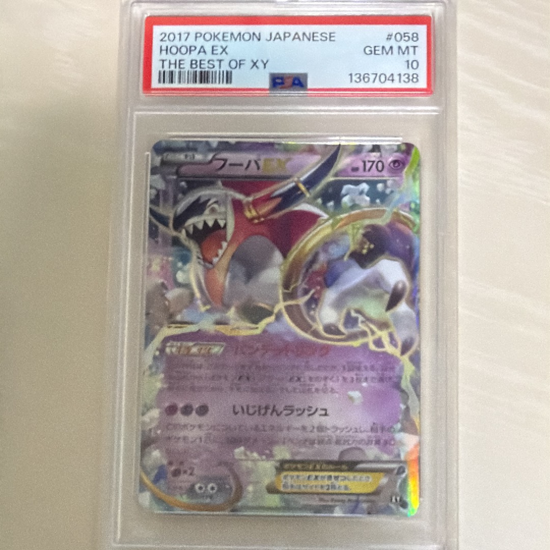 PSA10】フーパEX [XY 058/171](ハイクラスパック「THE BEST OF XY」) 1