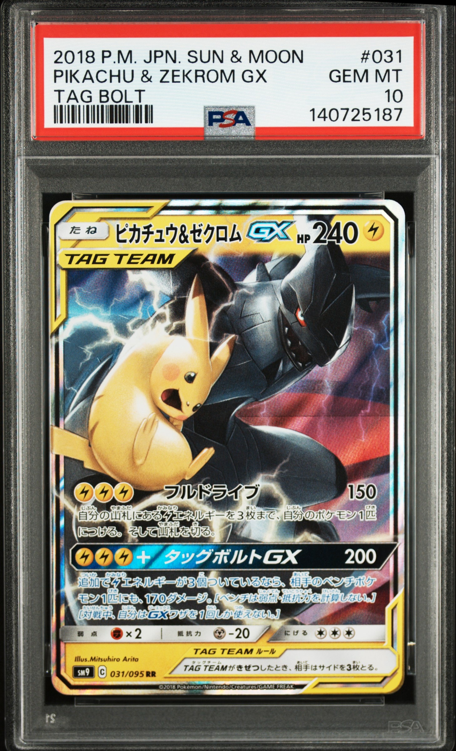 ピカチュウ&ゼクロムGX RR [SM9 031/095](拡張パック「タッグボルト」)