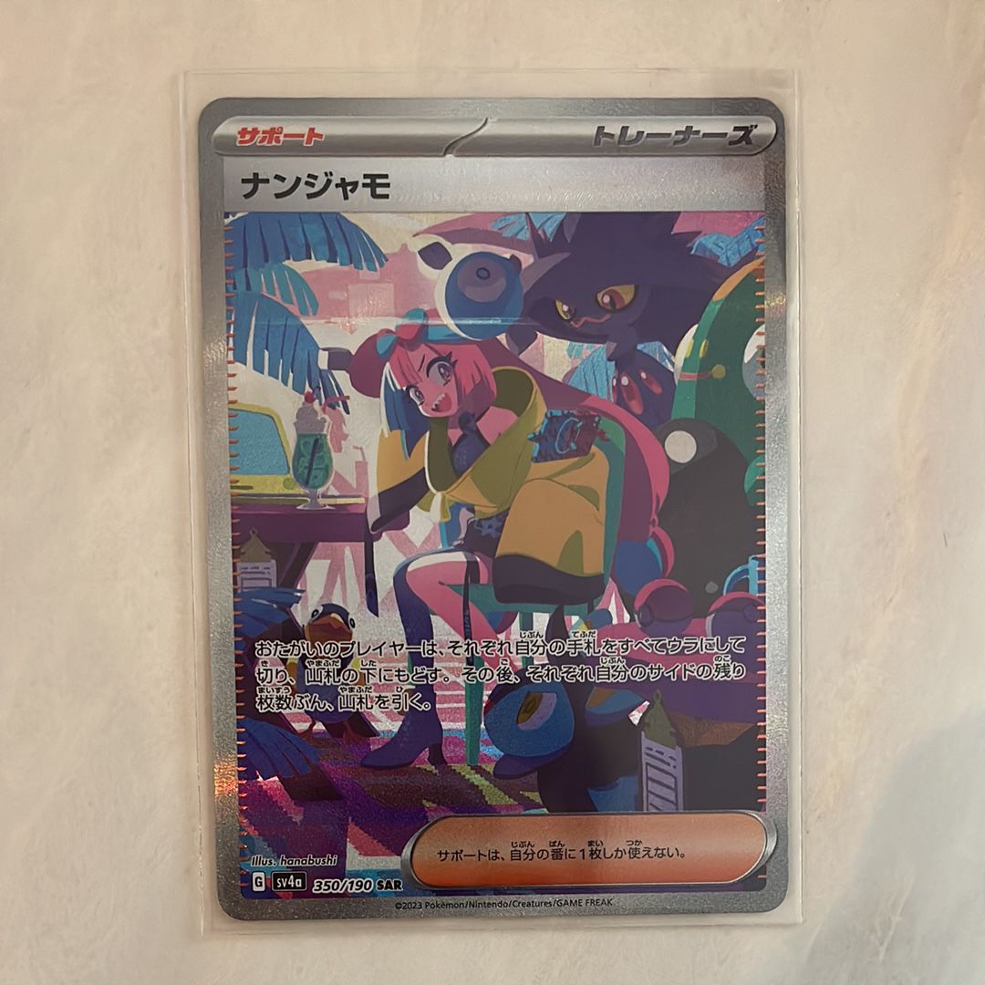 ナンジャモsar シャイニートレジャーex ポケモンカード ナンジャモ sar シャイニートレジャーex｜Yahoo