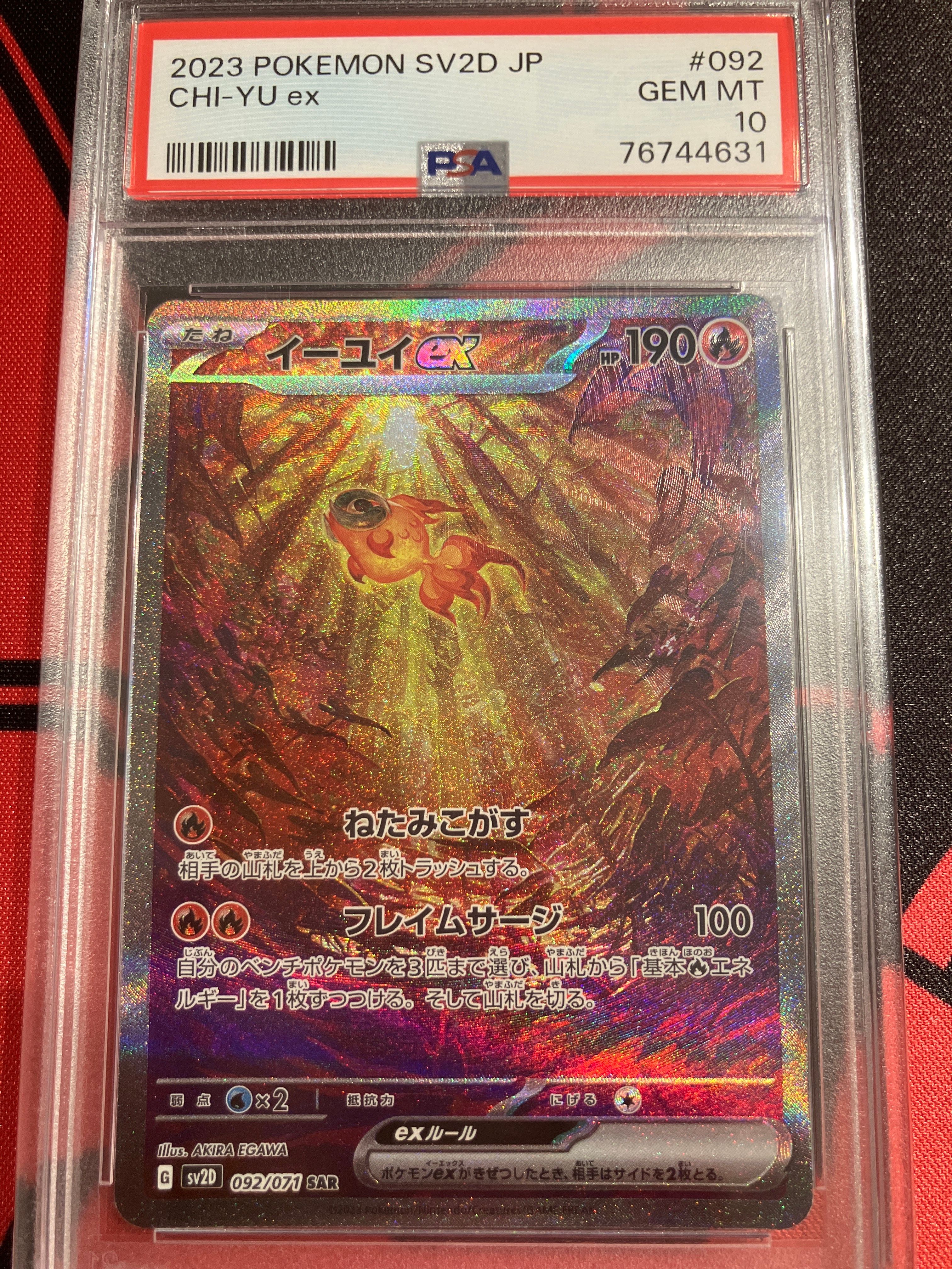 イーユイex SAR[SV2D 092/071](拡張パック「クレイバースト」)