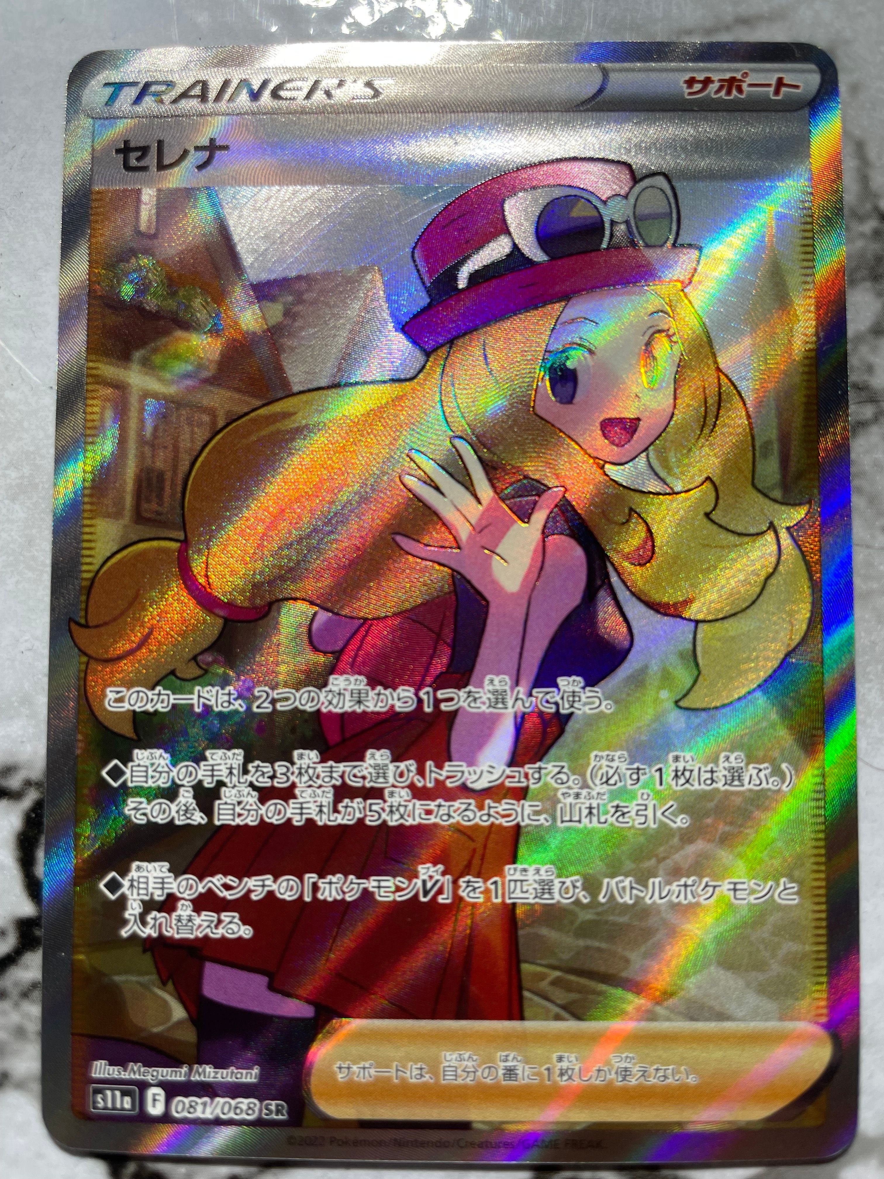 セレナ SR [s11a 081/068](強化拡張パック『白熱のアルカナ』)