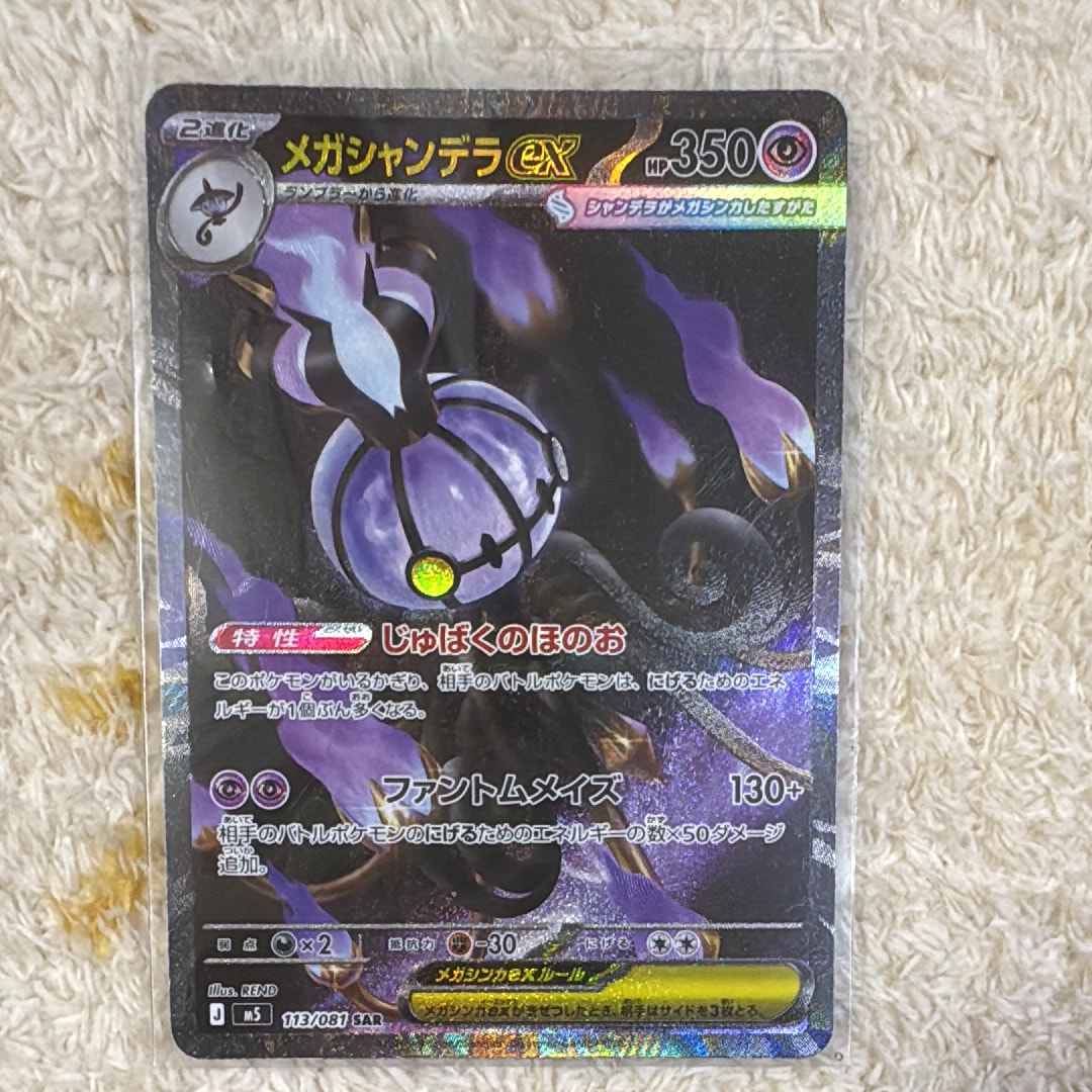 PSA10】モンスターボール [S8a-G 002/015](『25th アニバーサリー