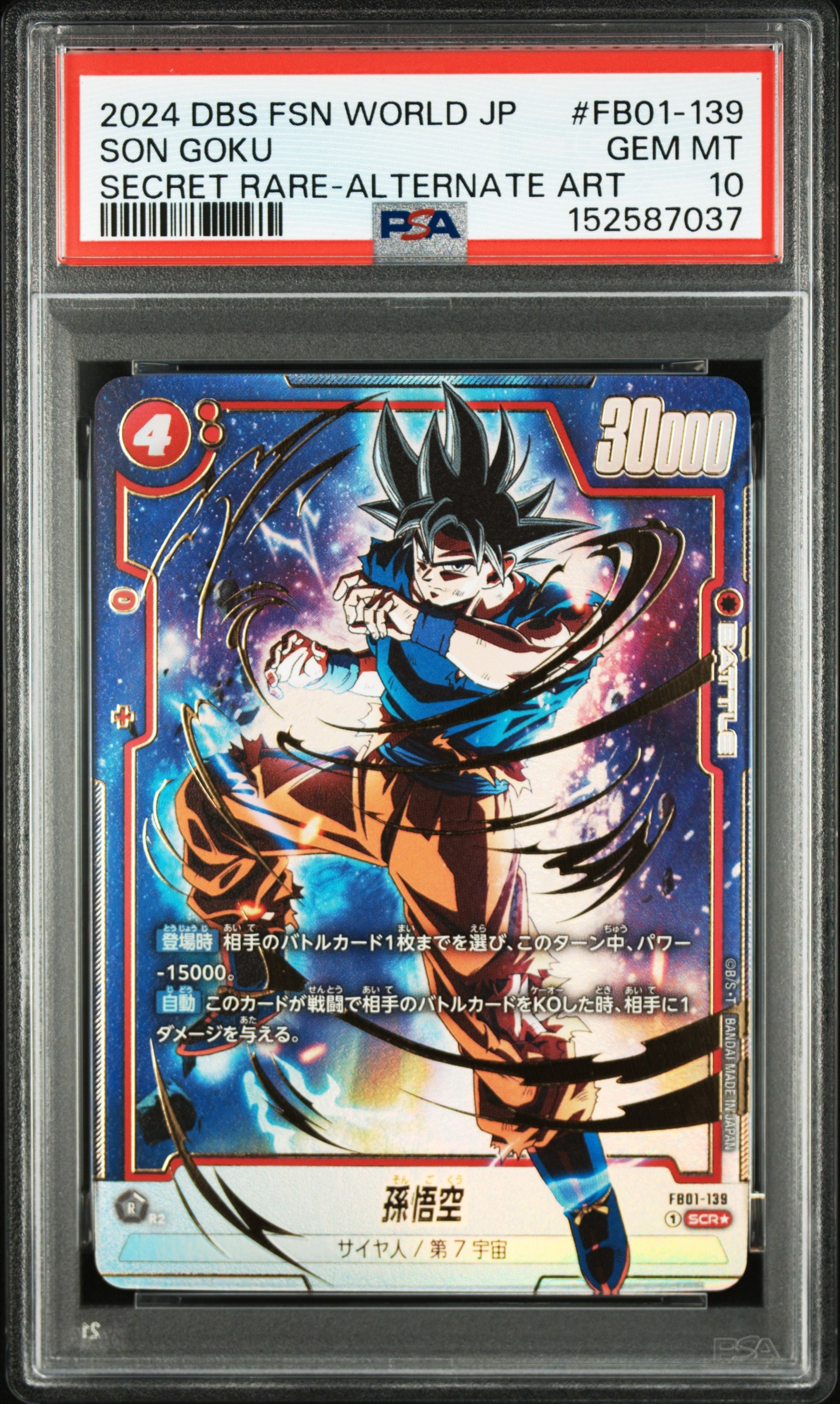 孫悟空 SCR☆ (身勝手悟空) [FB01-139](フュージョンワールド