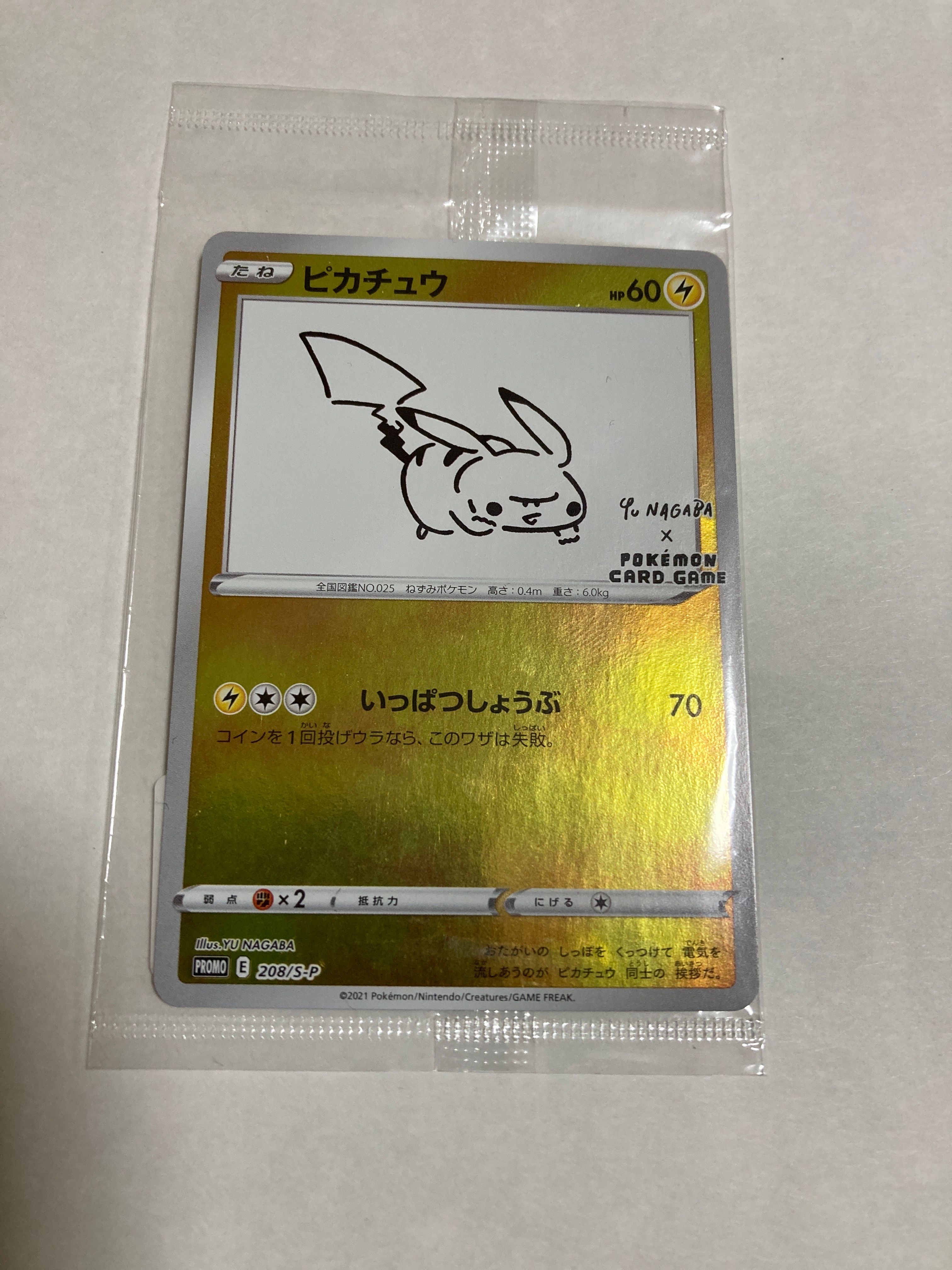 ピカチュウ:プロモ [S-P 208](「YU NAGABA×ポケモンカードゲーム」プロモーションカード「S-P」)