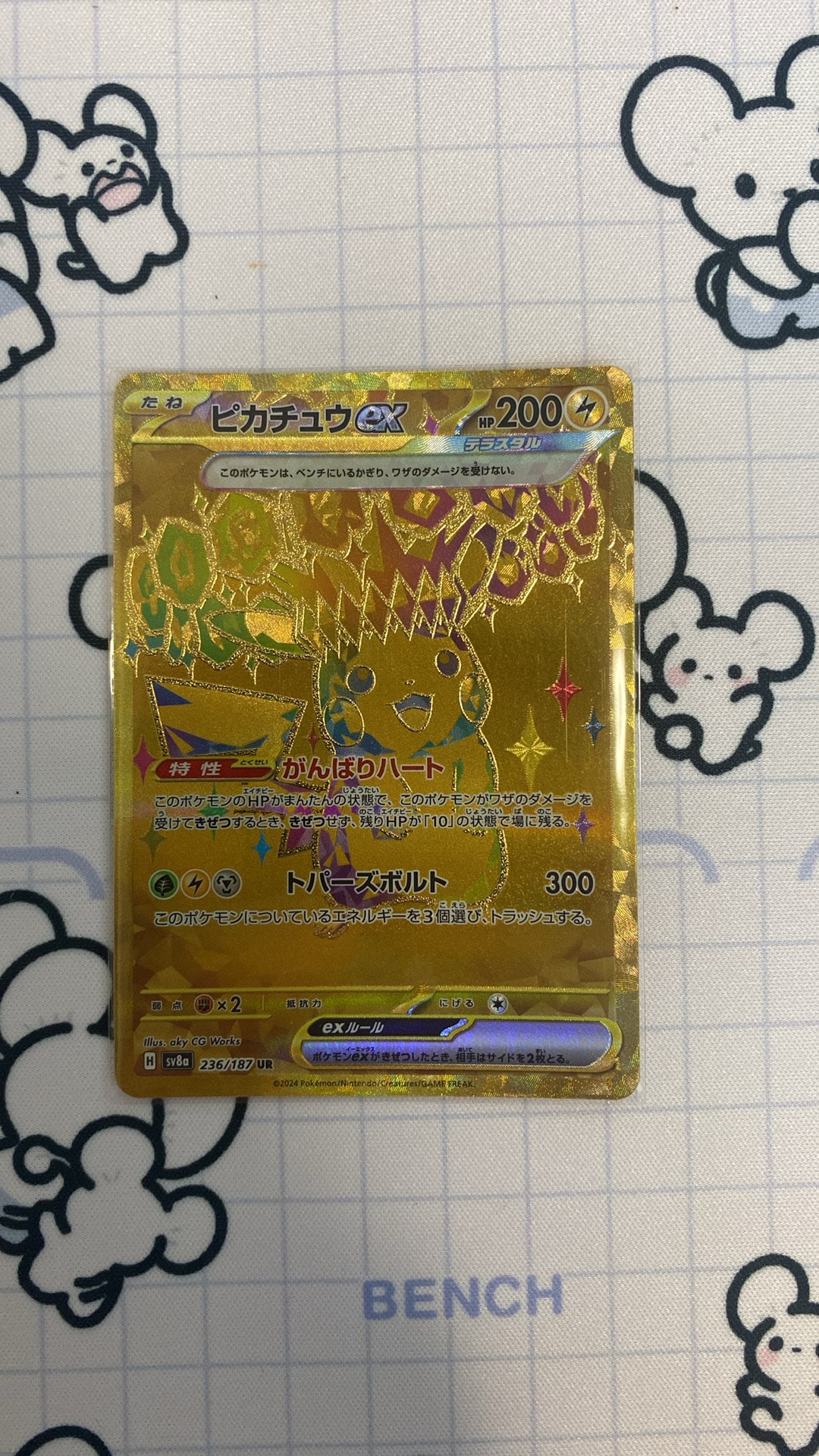 ピカチュウex UR [SV8a 236/187](ハイクラスパック「テラスタルフェス