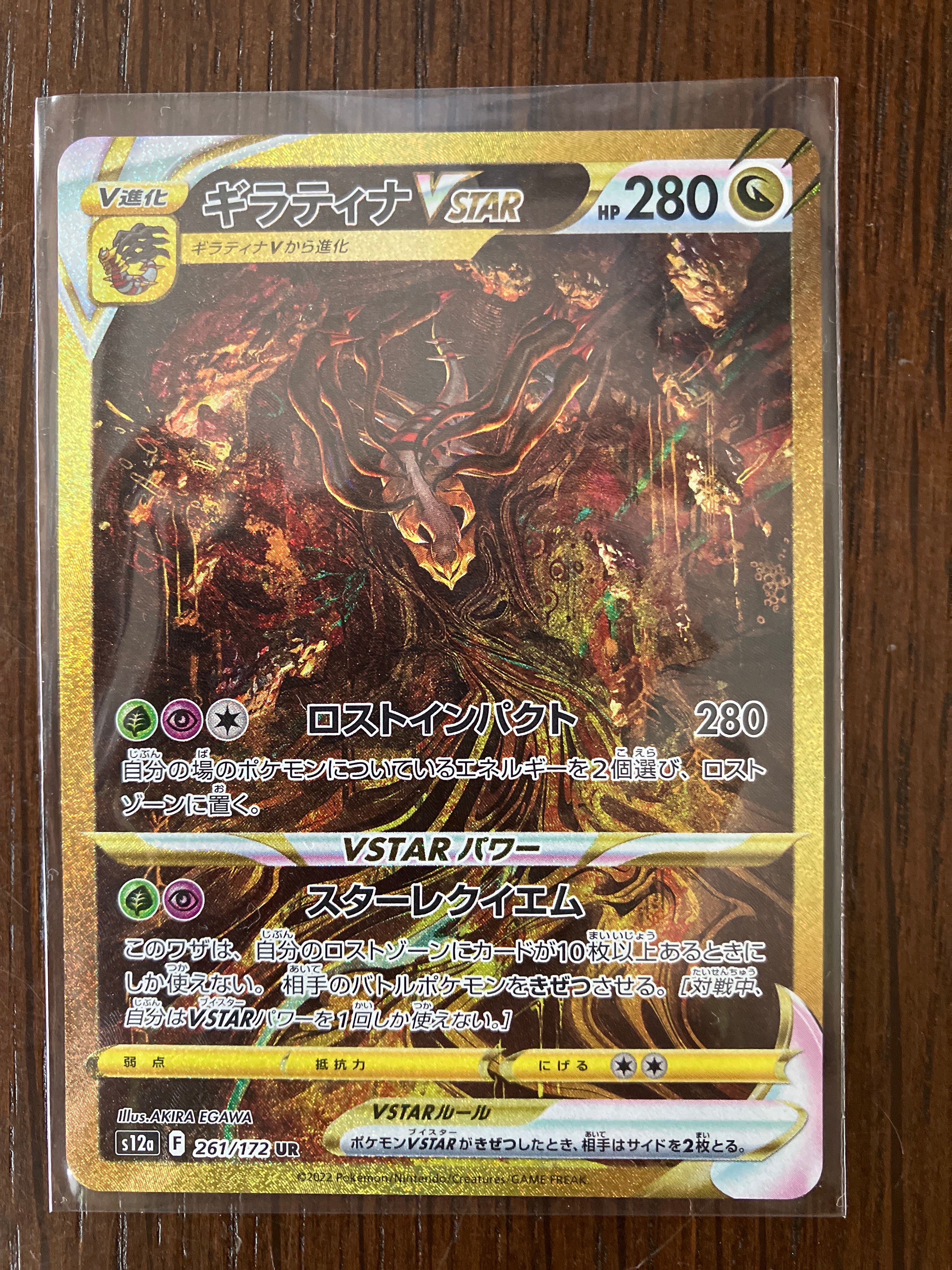 ギラティナVSTAR UR[s12a 261/172](ハイクラスパック「VSTARユニバース」)