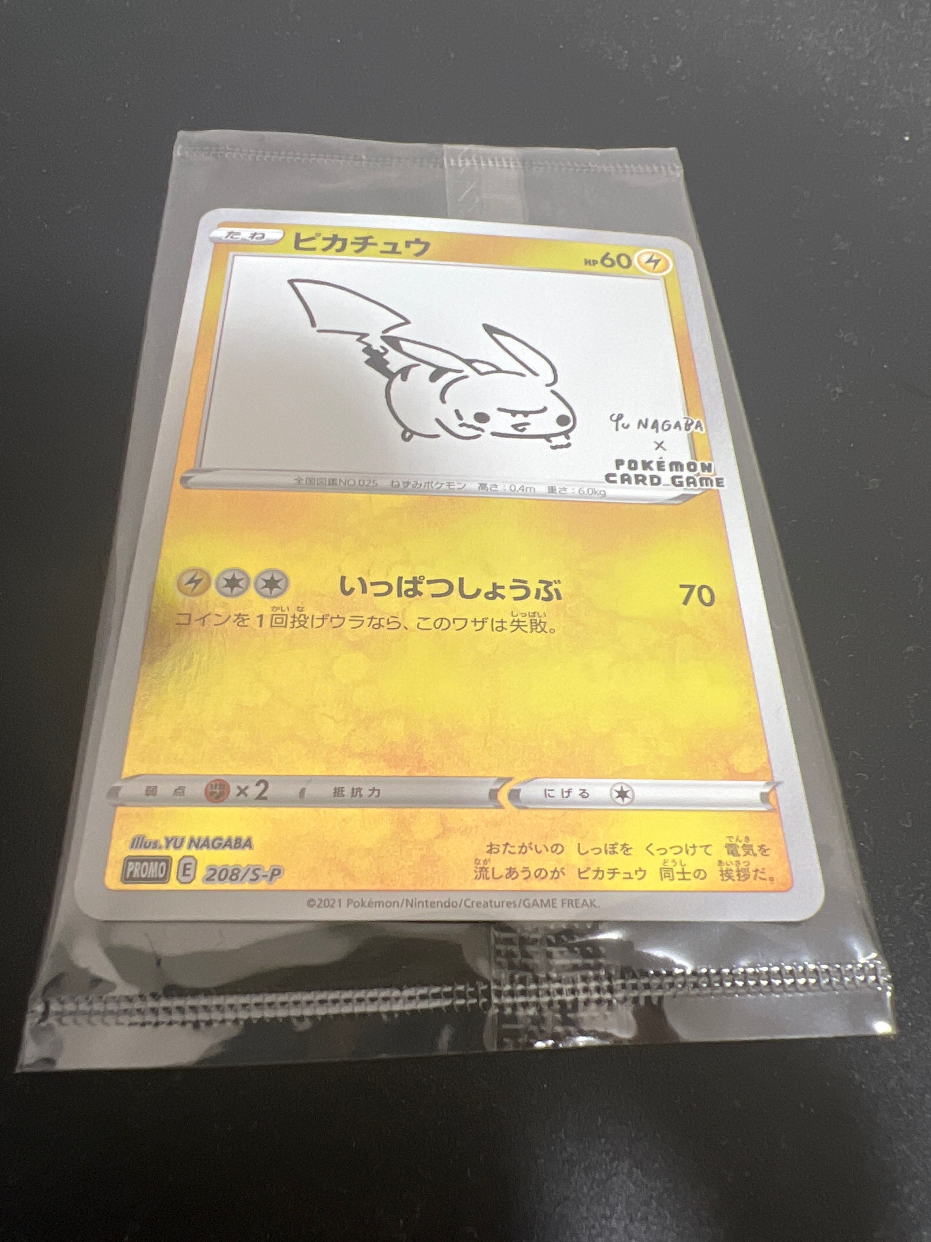 ピカチュウ:プロモ [S-P 208](「YU NAGABA×ポケモンカードゲーム」プロモーションカード「S-P」)