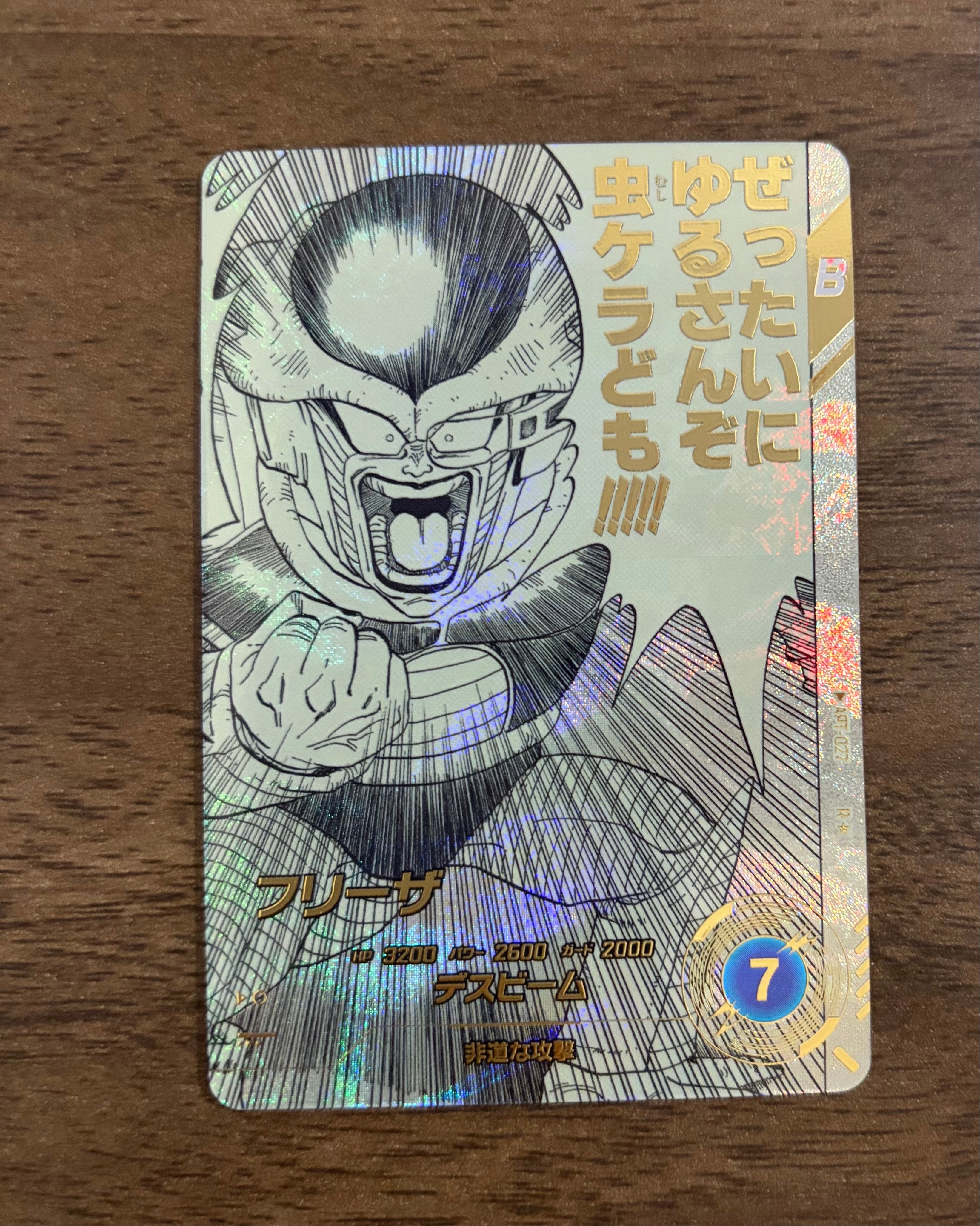 フリーザ R☆ [APT-027](アドバンスパック「ドラゴンボール 40th