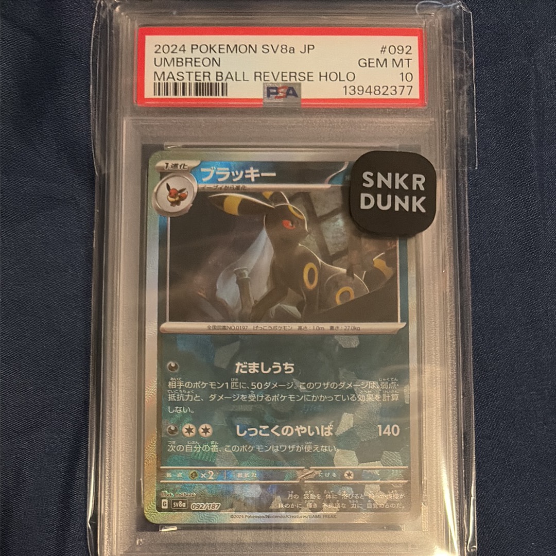 ブラッキー :マスターボールミラー [SV8a 092/187](ハイクラスパック「テラスタルフェスex」)