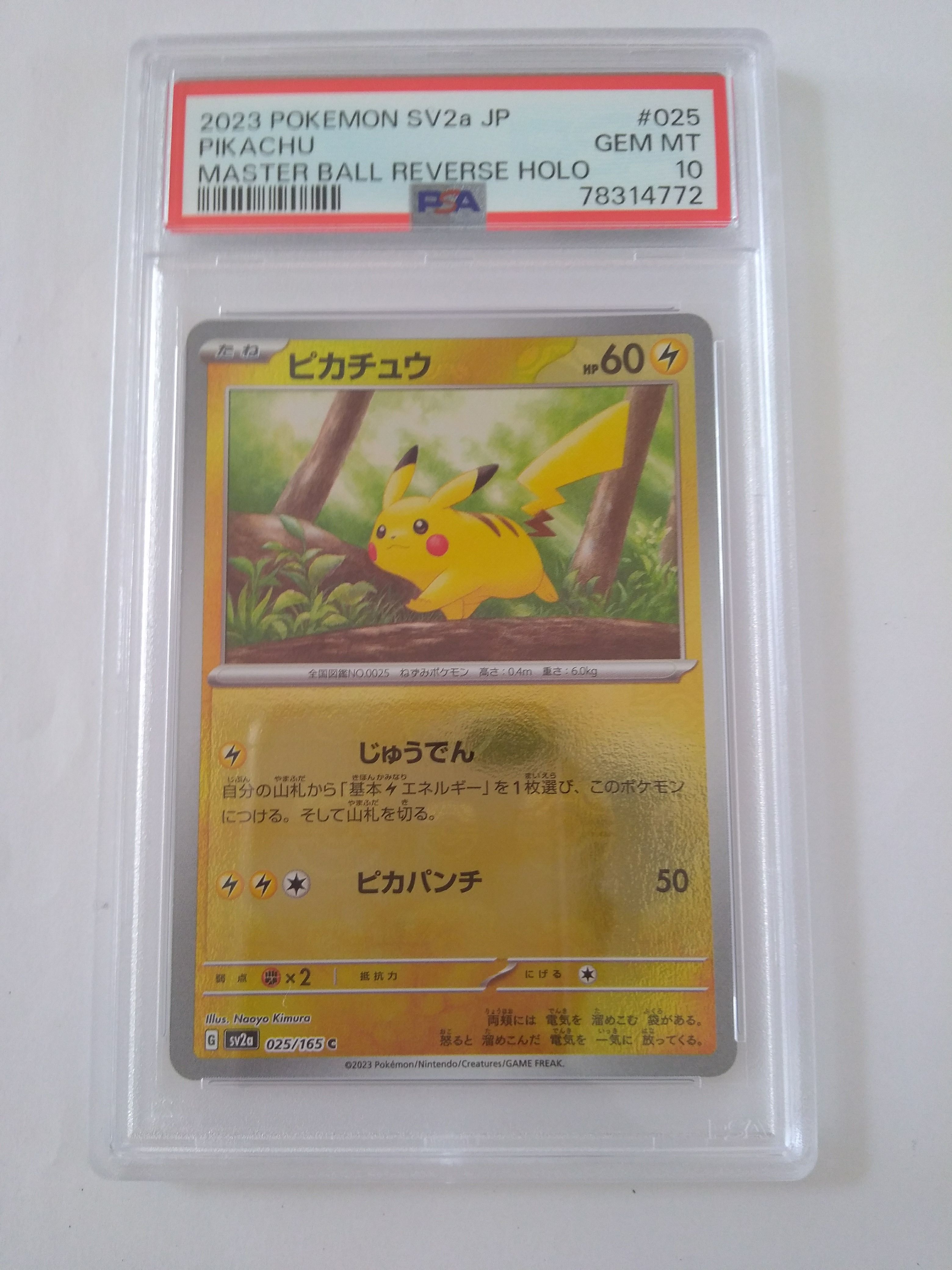 ピカチュウ C: マスターボールミラー (マスボピカチュウ) [SV2a 025/165](強化拡張パック「ポケモンカード151」)