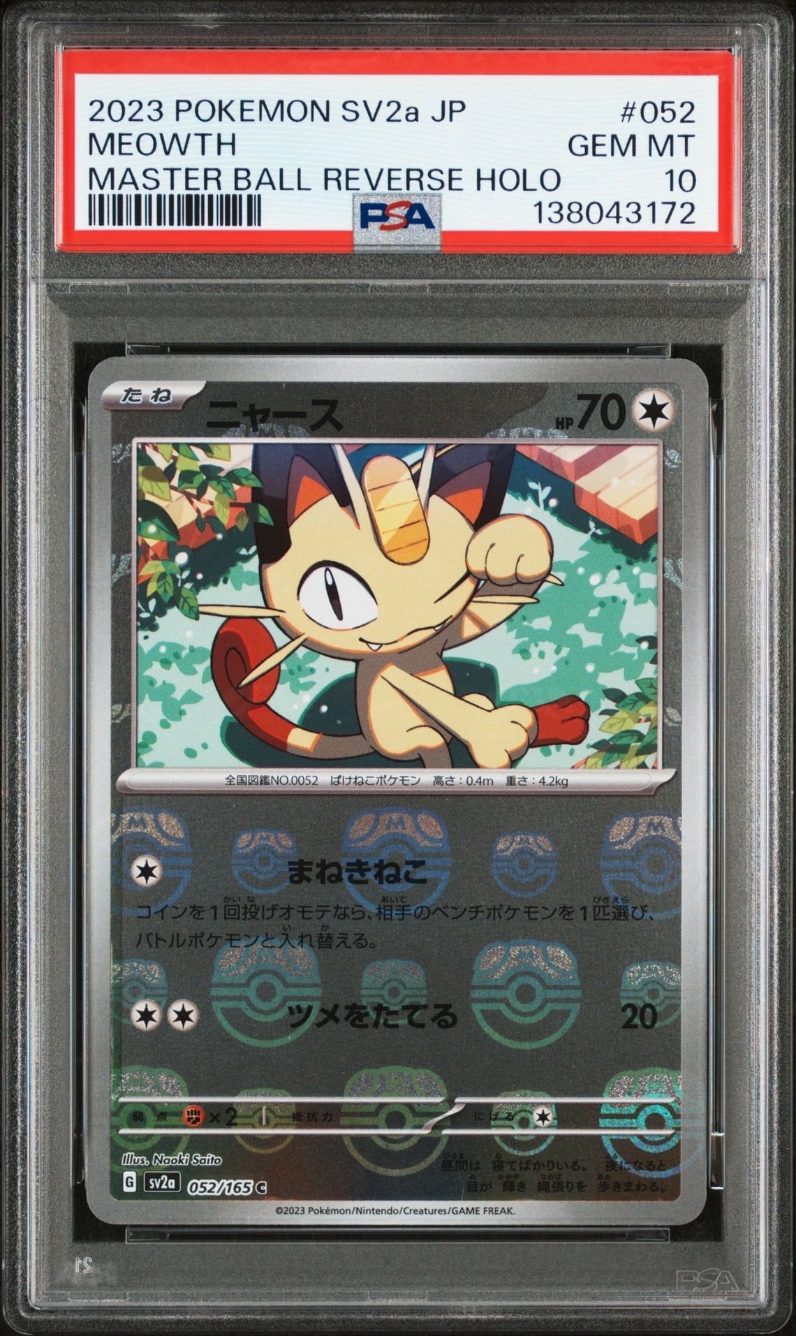 ニャース C: マスターボールミラー[SV2a 052/165](強化拡張パック「ポケモンカード151」)
