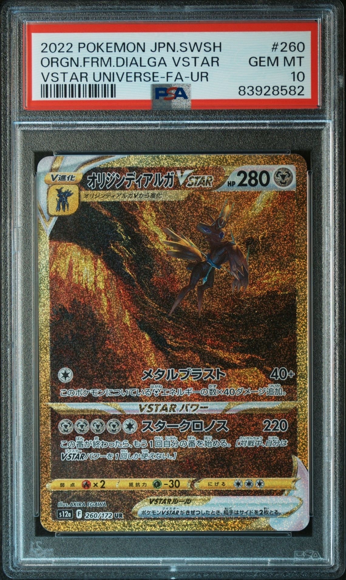 オリジンディアルガVSTAR UR[s12a 260/172](ハイクラスパック「VSTARユニバース」)