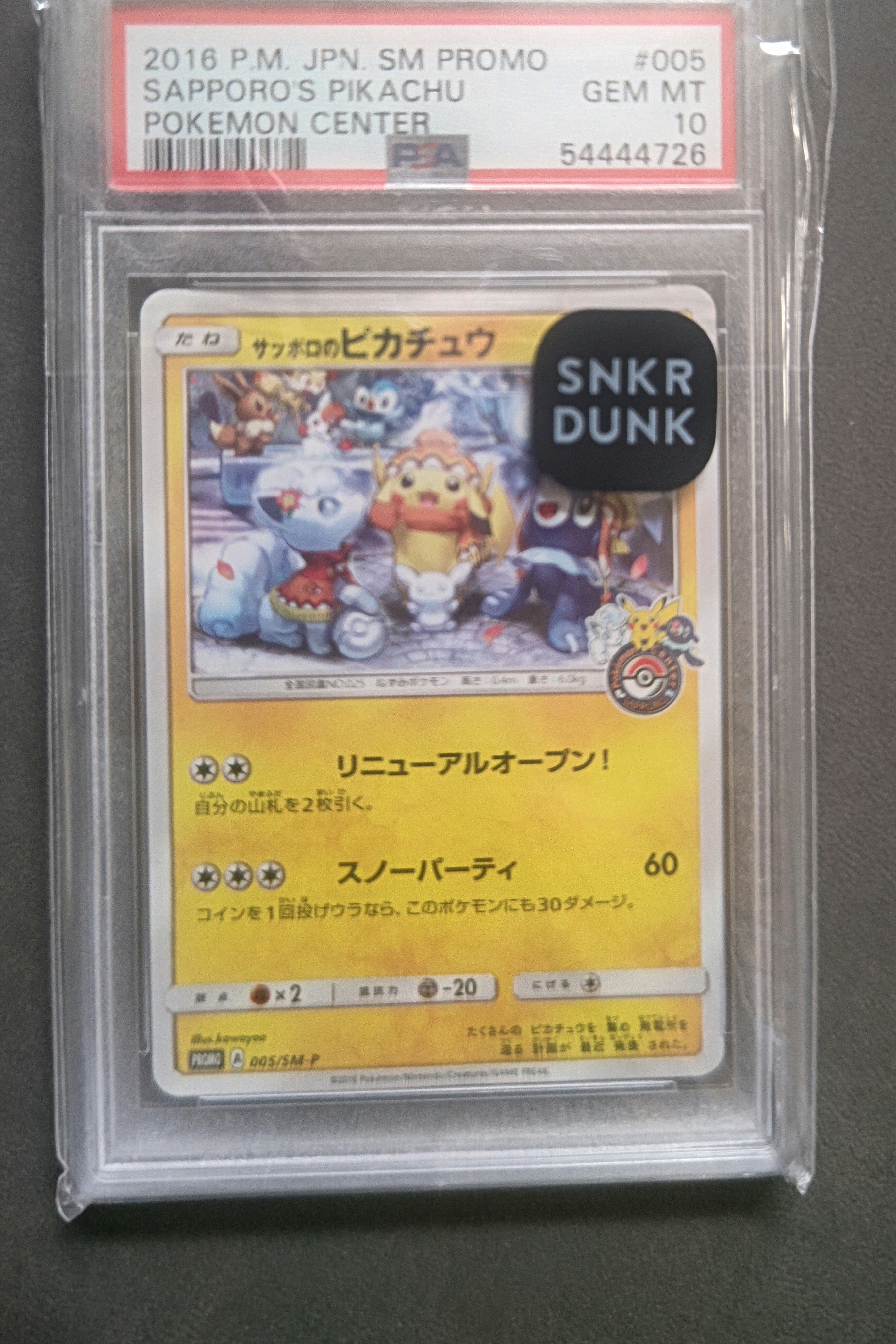 サッポロのピカチュウ: プロモ[SM-P 005](プロモーションカード「SM-P