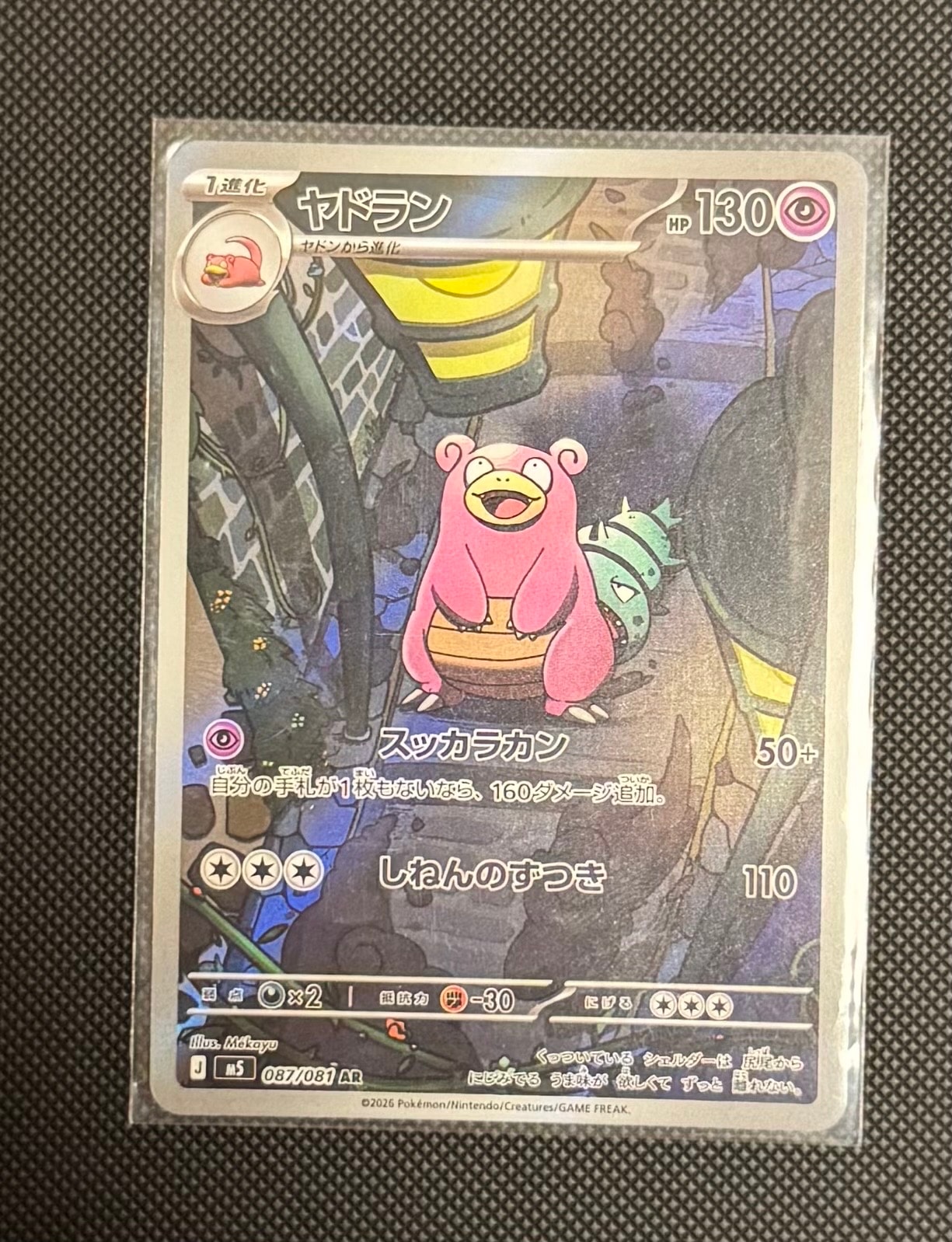 ヤドラン AR [M5 087/081](拡張パック「アビスアイ」)
