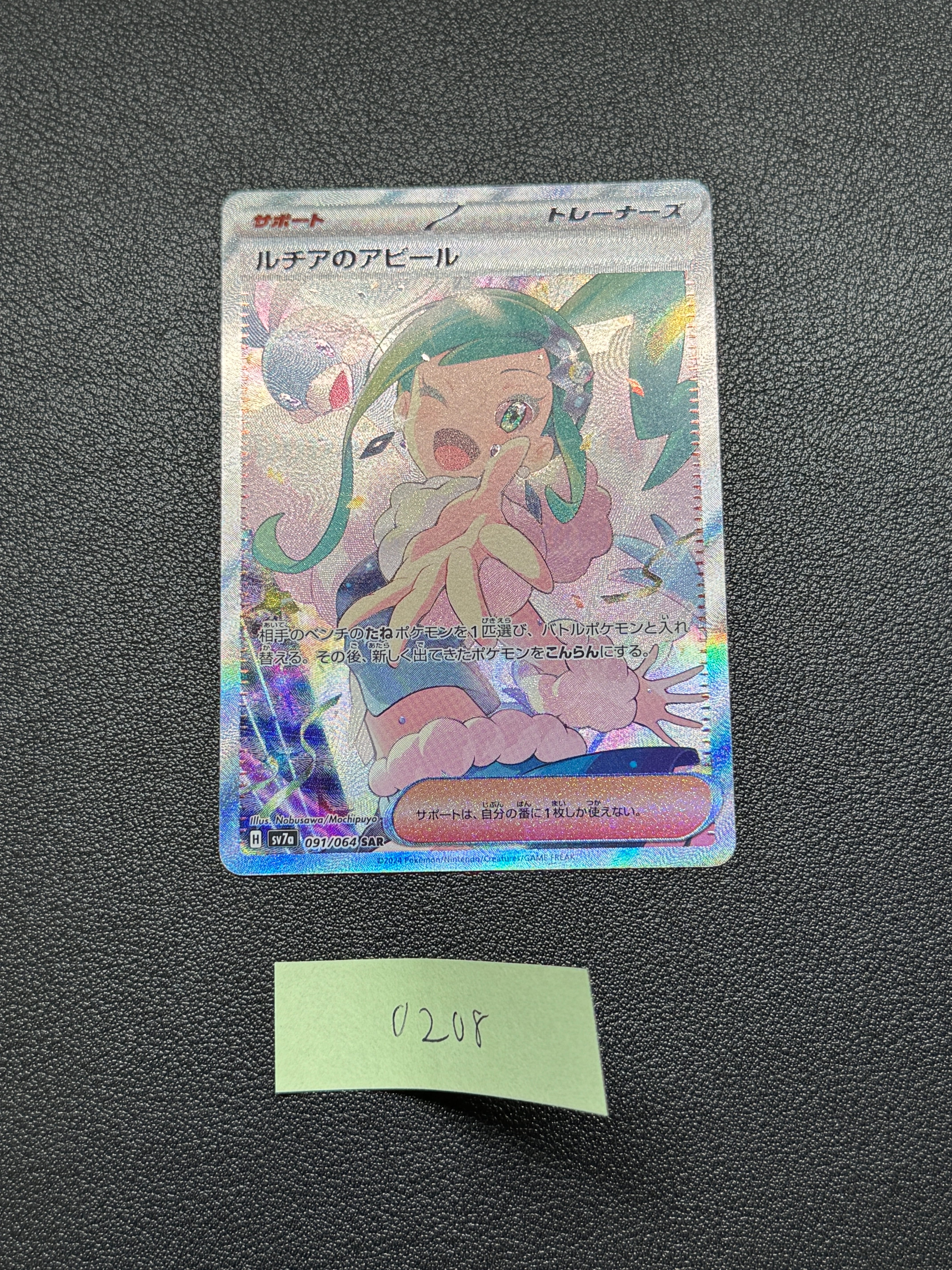 ルチアのアピール SAR [SV7a 091/064](強化拡張パック「楽園ドラゴーナ」)