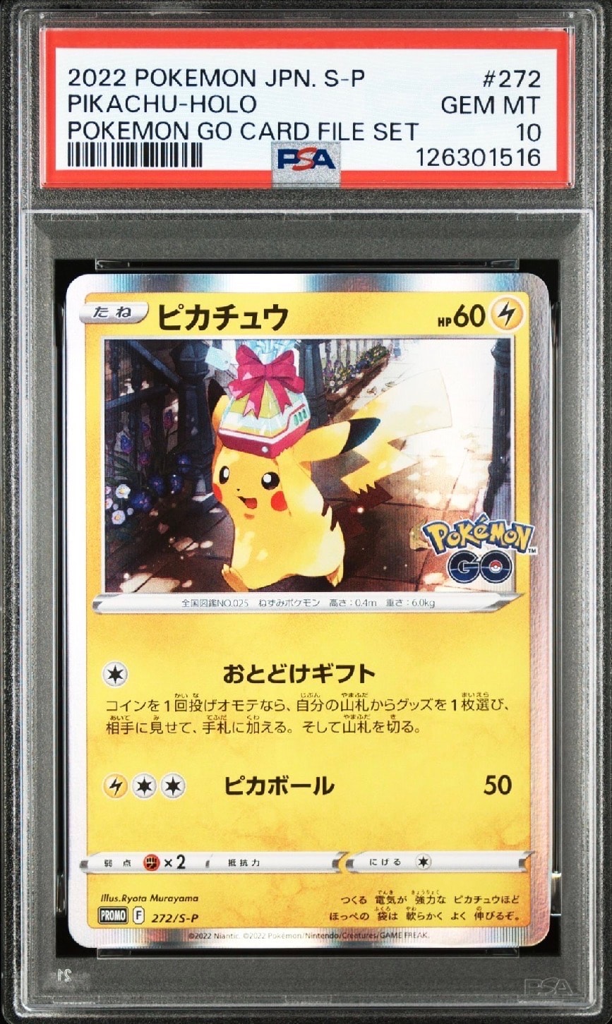 ピカチュウ: プロモ P [S-P 272](プロモーションカード「S-P」)