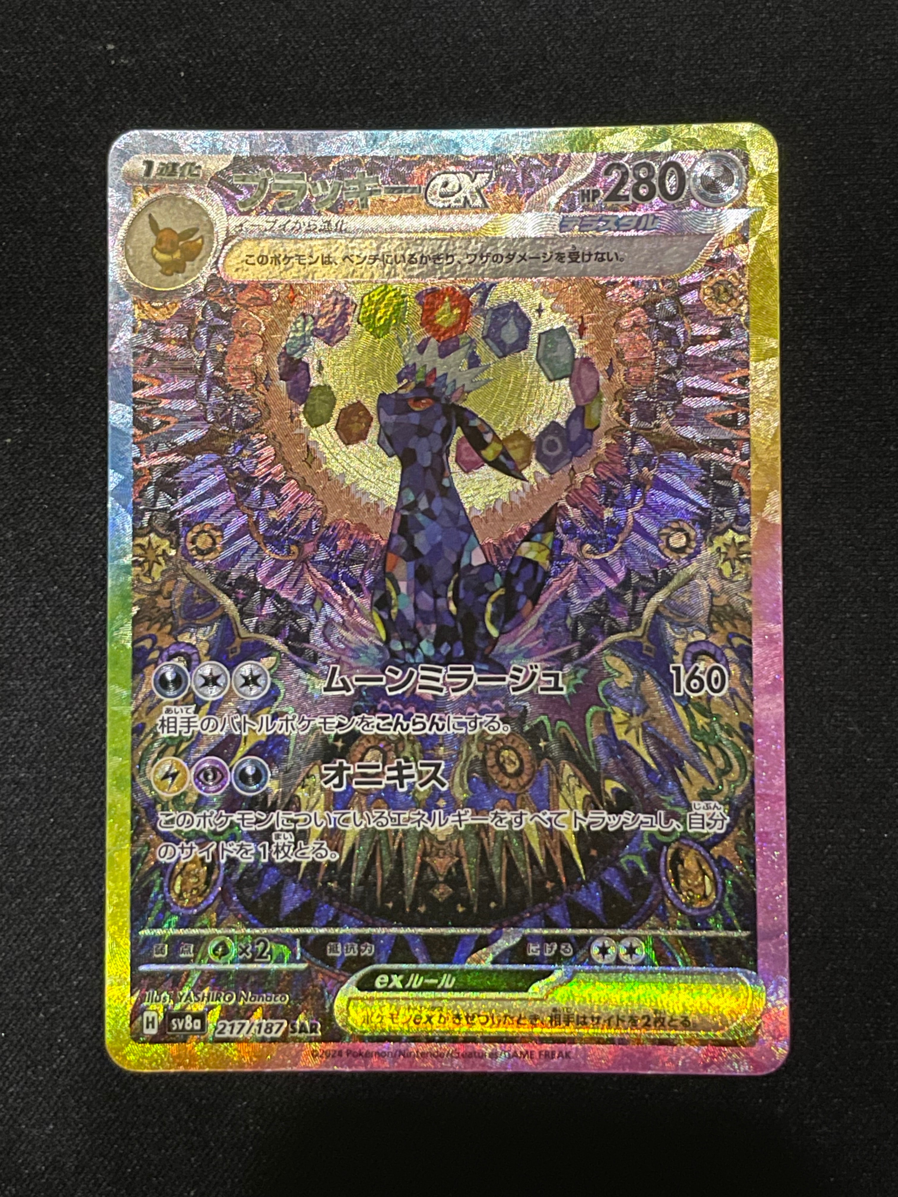 ブラッキーex SAR [SV8a 217/187](ハイクラスパック「テラスタルフェスex」)