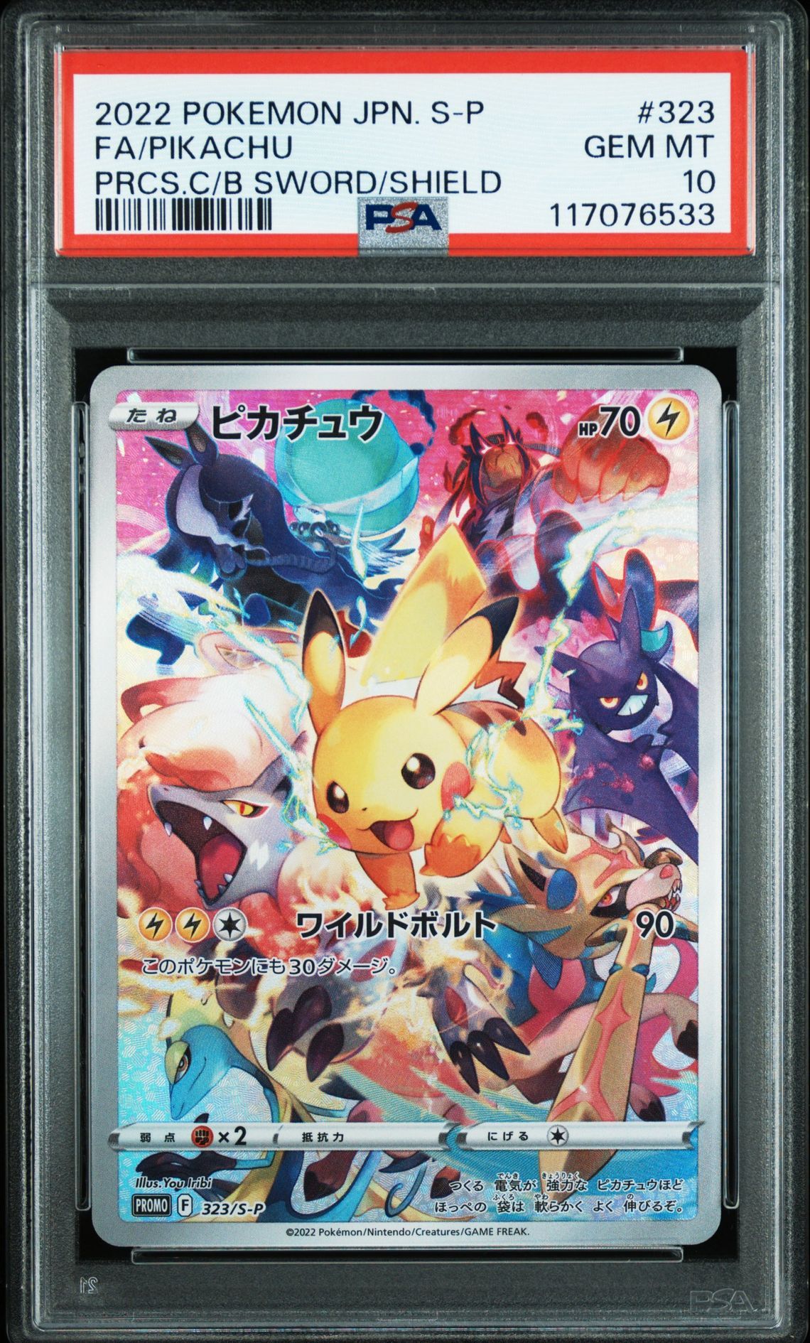 ピカチュウ: プロモ[323 S-P](プロモーションカード「プレシャス コレクターボックス ソード&シールド」)