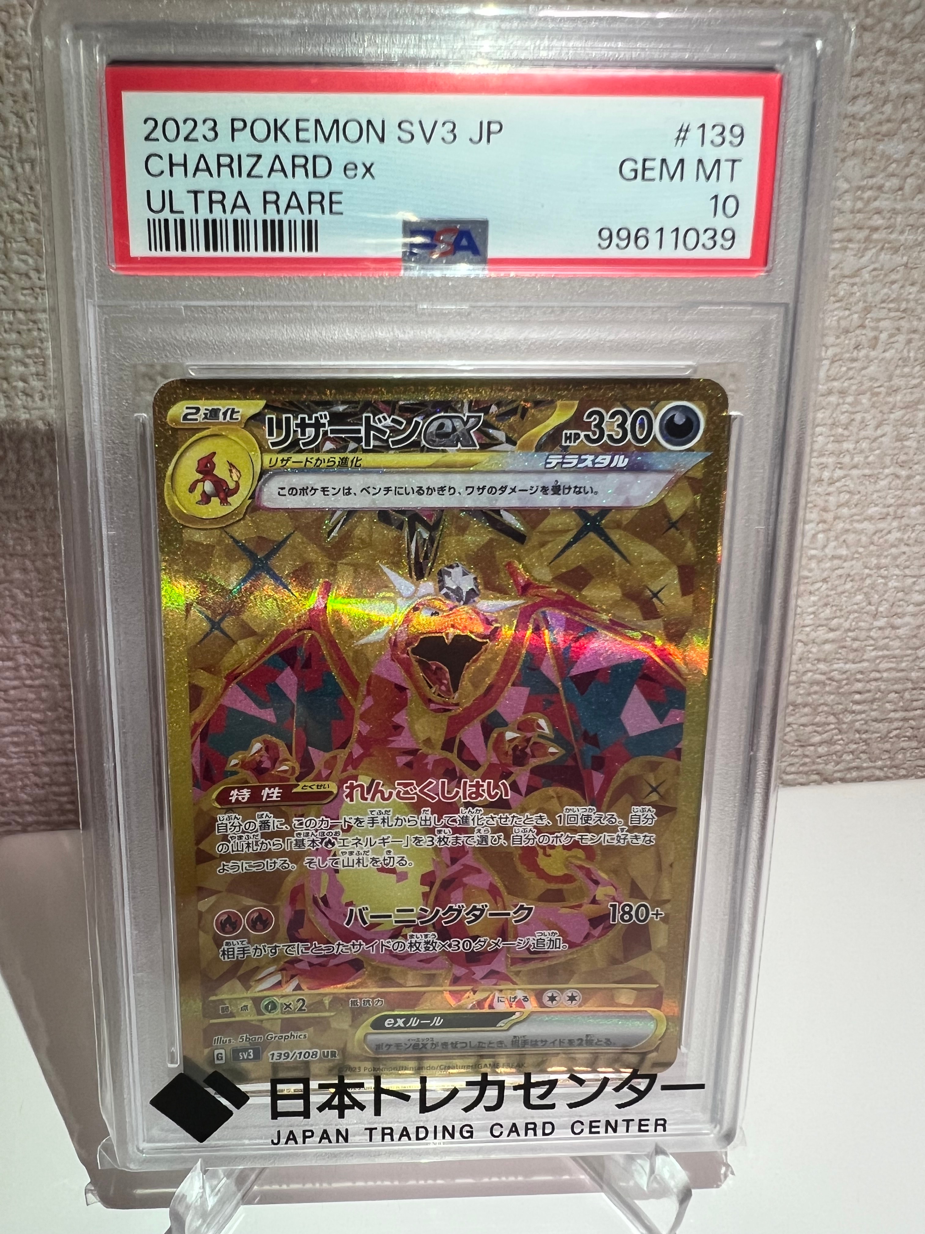 PSA10】リザードンex UR[SV3 139/108](拡張パック「黒炎の支配者」) 1