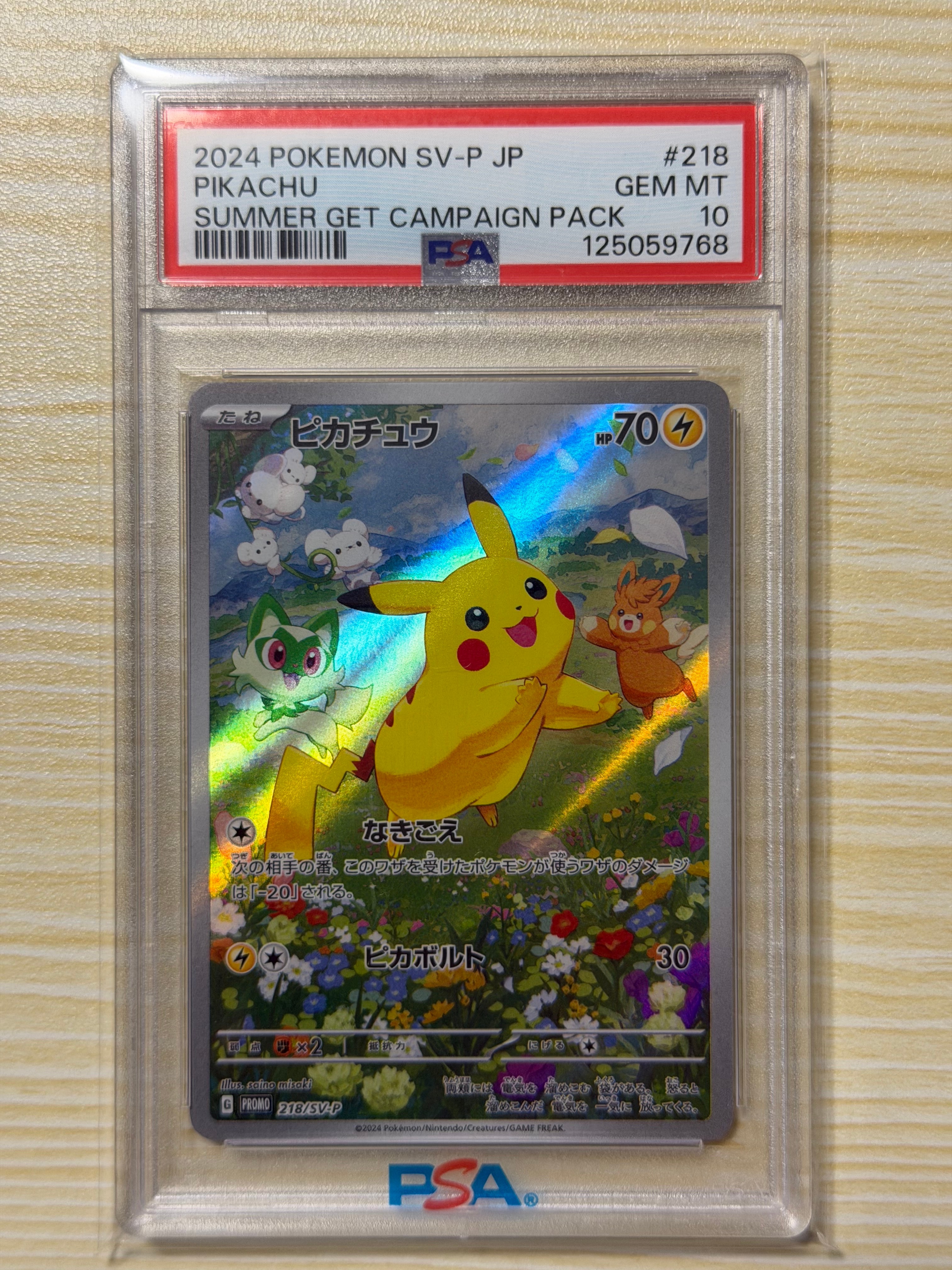 ピカチュウ P [SV-P 218](プロモカードパック「ポケカの夏がキタ!プロモカードGetキャンペーン!」)