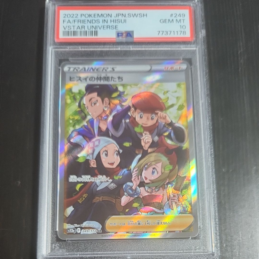 ヒスイの仲間たち SR[s12a 249/172](ハイクラスパック「VSTARユニバース」)