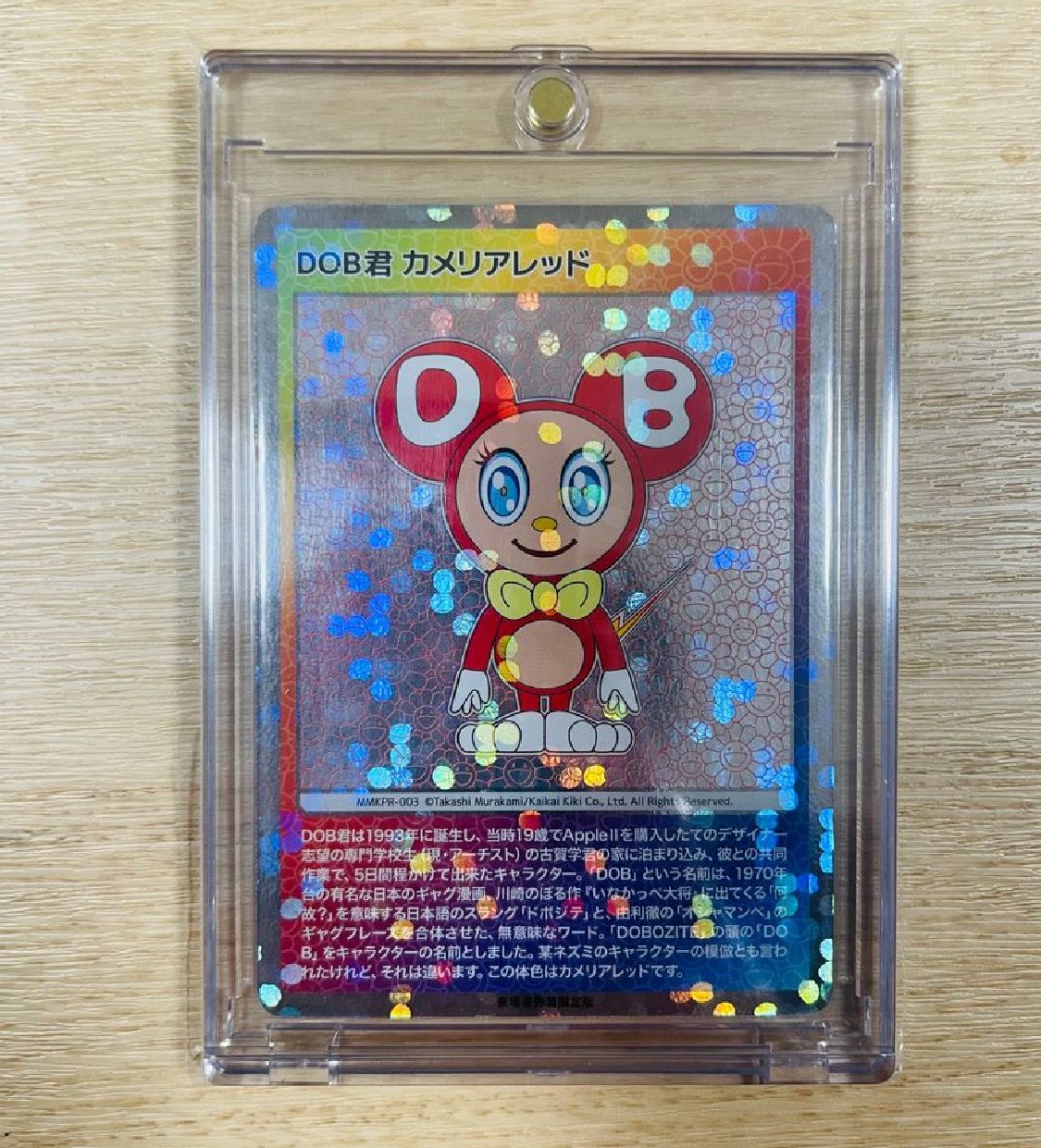 DOB君 カメリアレッド [MMKPR-003]【日本語版】(ムラカミフラワーズ「村上隆もののけ京都 来場者先着限定」)