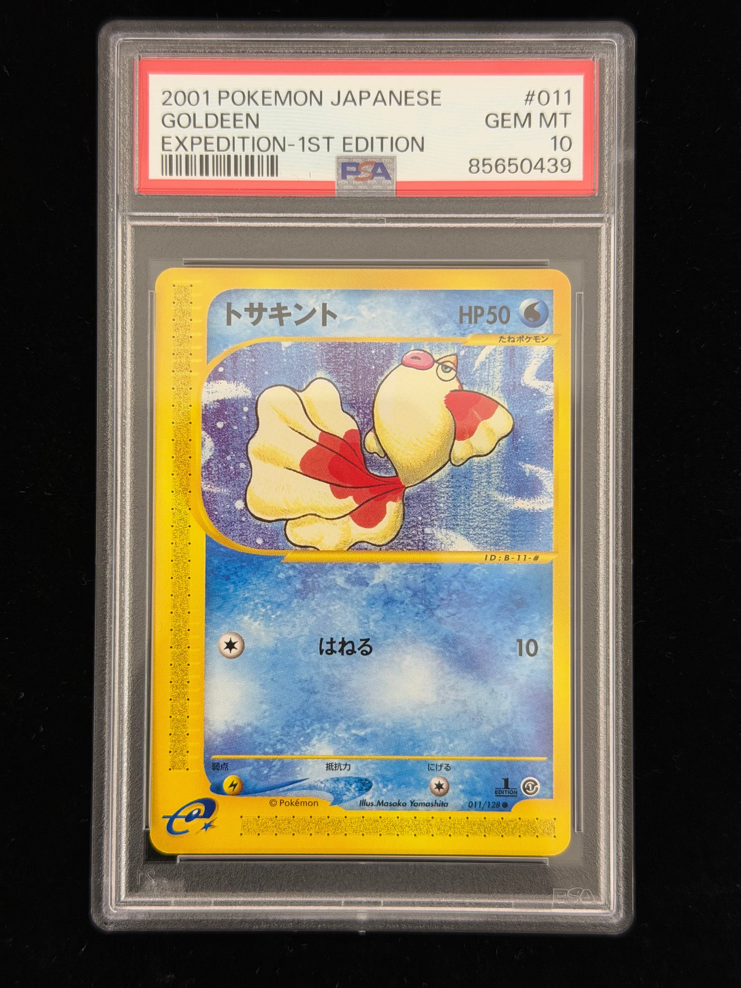PSA10トサキント カードe 1ed ● 第1弾基本拡張パック 011/128 トサキント ○ :1ED [e1 011/128](ポケモンカードe 第1弾「基本拡張