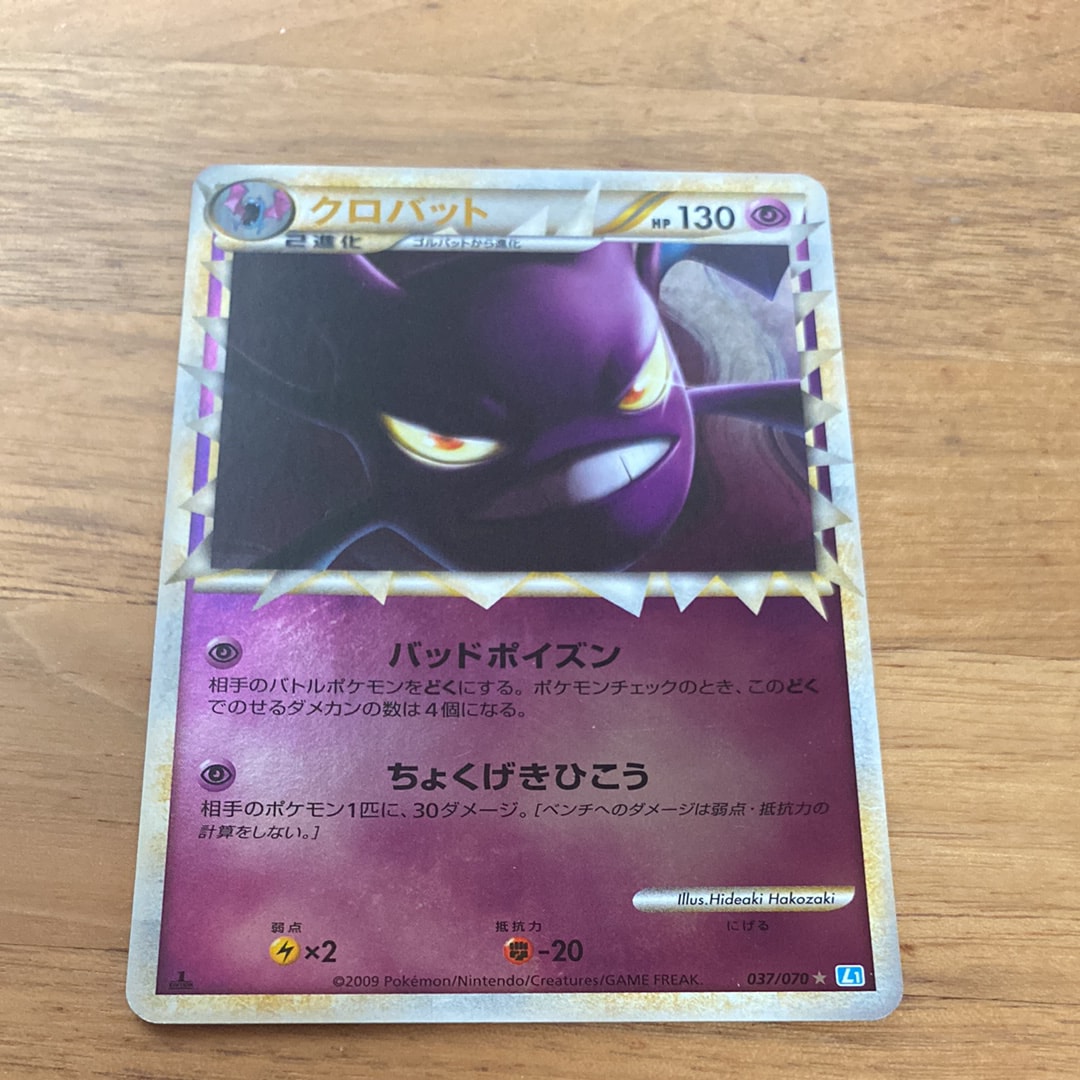 PSA10】クロバット ☆ :ミラー :1ED [L1-S 037/070](拡張パック