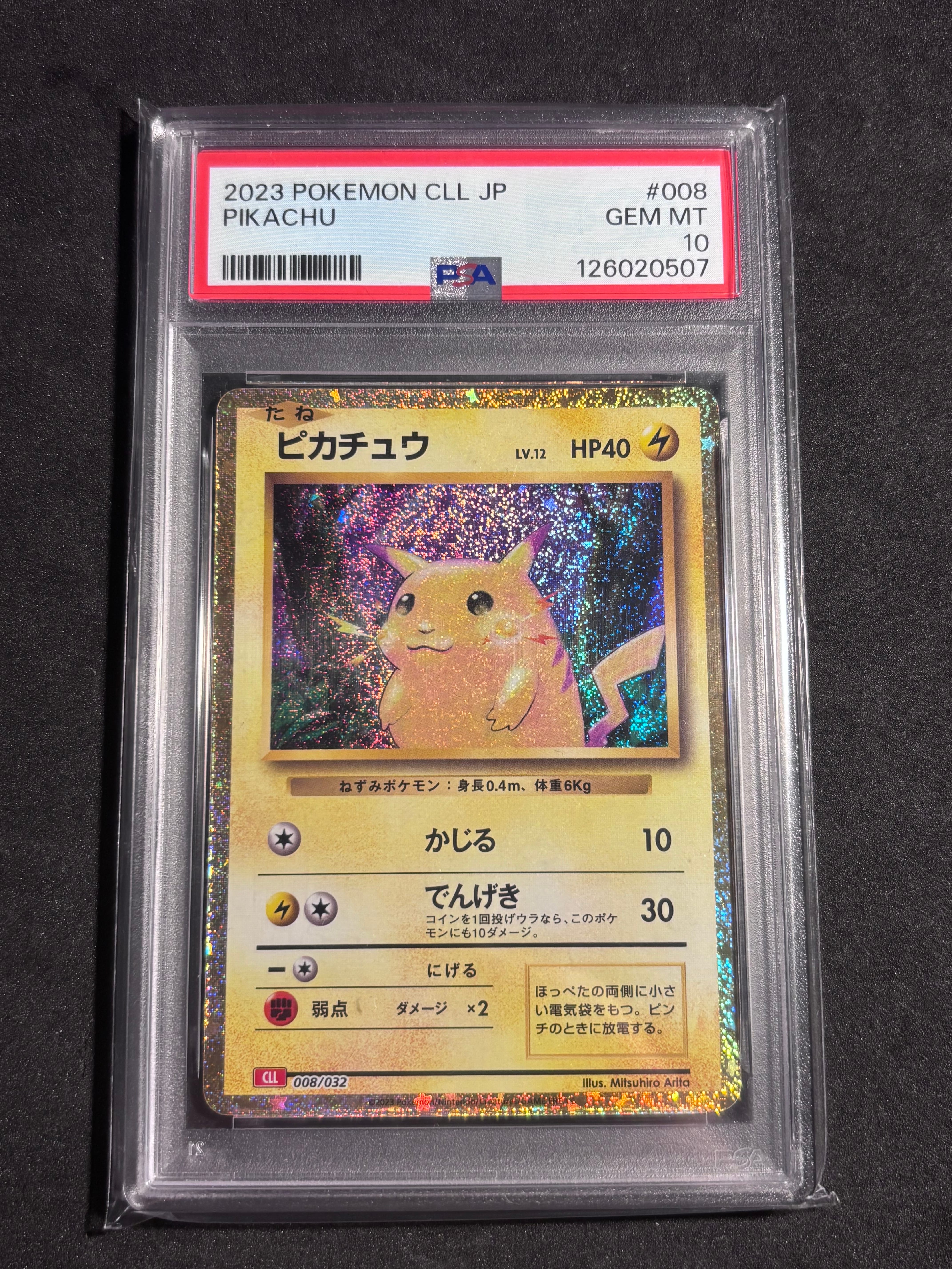 ピカチュウ [CLL 008/032](ポケモンカードゲーム Classic)