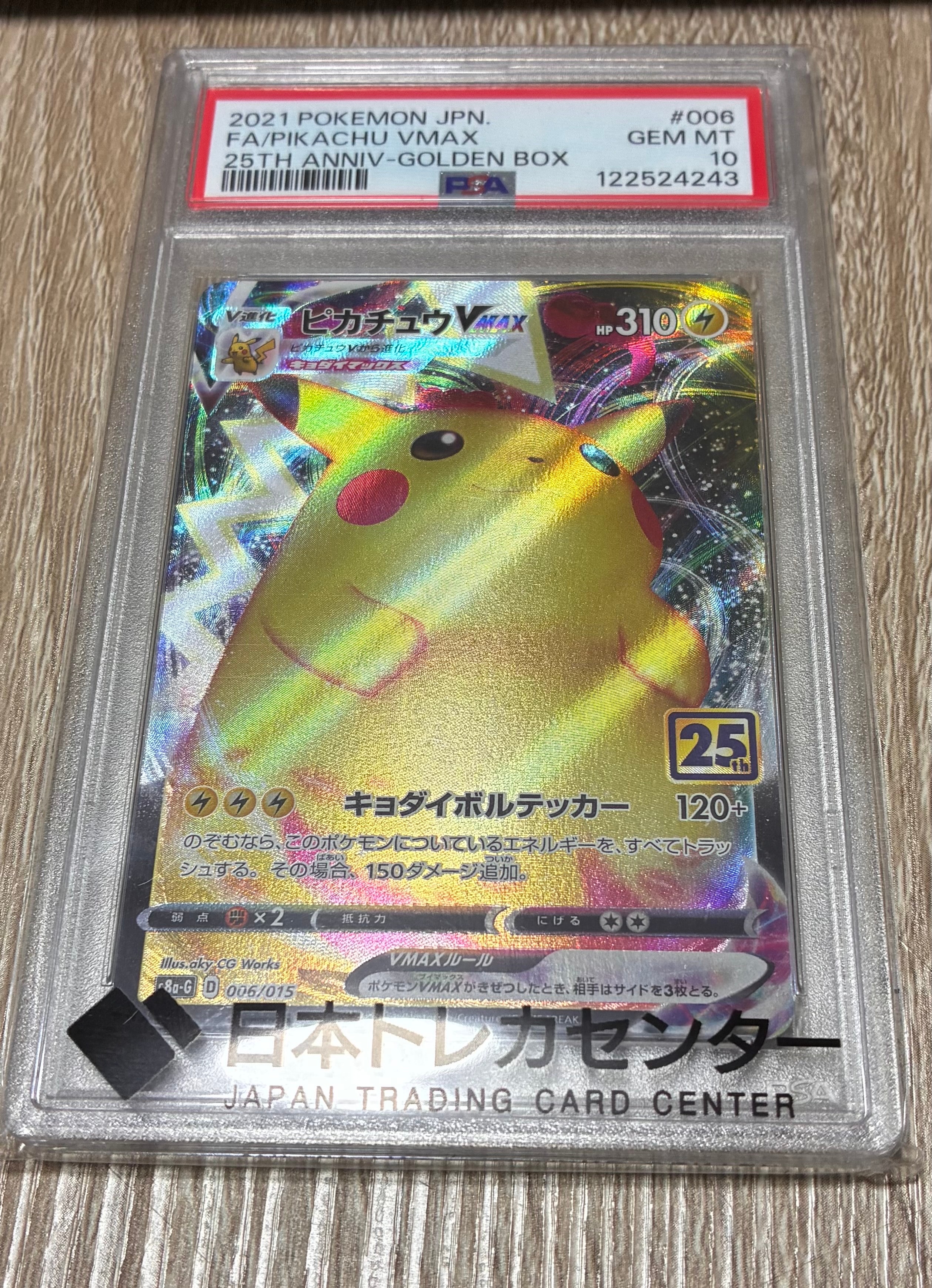 PSA10】ピカチュウVMAX [S8a-G 006/015](『25th アニバーサリー