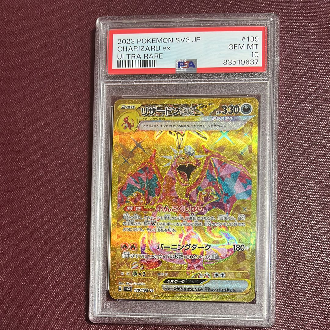 リザードンex UR[SV3 139/108](拡張パック「黒炎の支配者」)