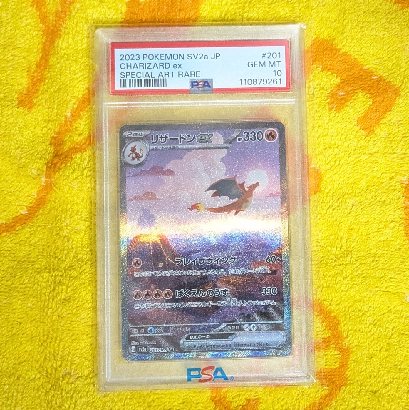 リザードンex SAR [SV2a 201/165](強化拡張パック「ポケモンカード151」)