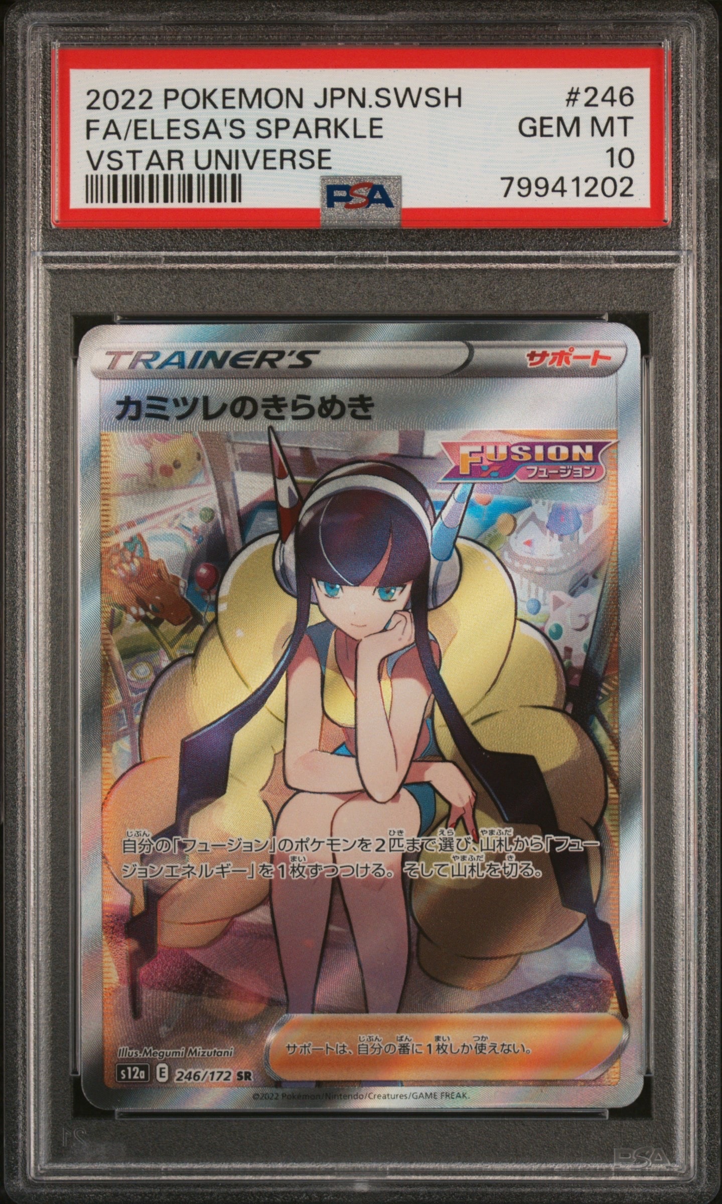 カミツレのきらめき SR[s12a 246/172](ハイクラスパック「VSTARユニバース」)