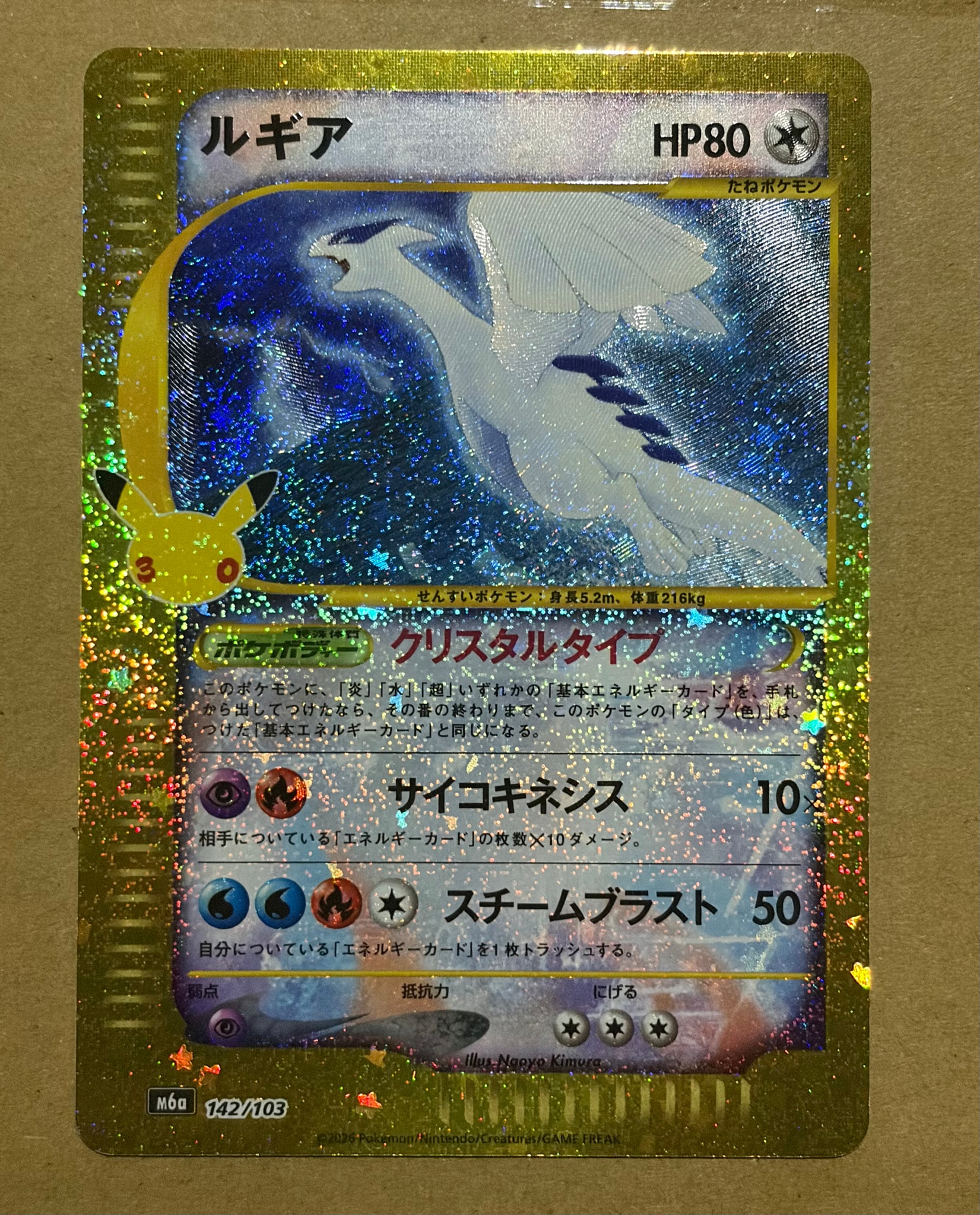 ルギア [M6a 142/103](拡張パック「30th CELEBRATION」)