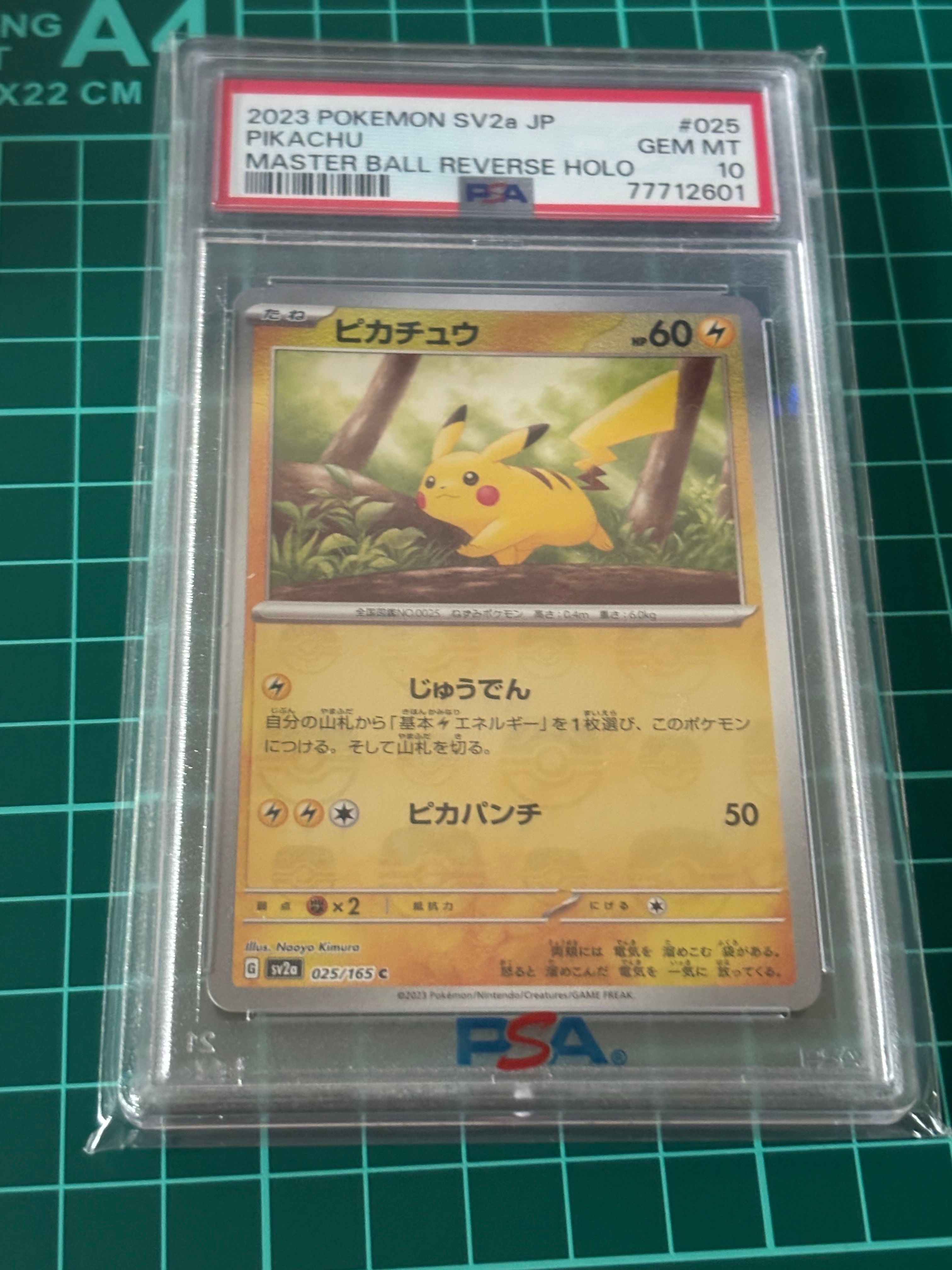 ピカチュウ C: マスターボールミラー (マスボピカチュウ) [SV2a 025/165](強化拡張パック「ポケモンカード151」)