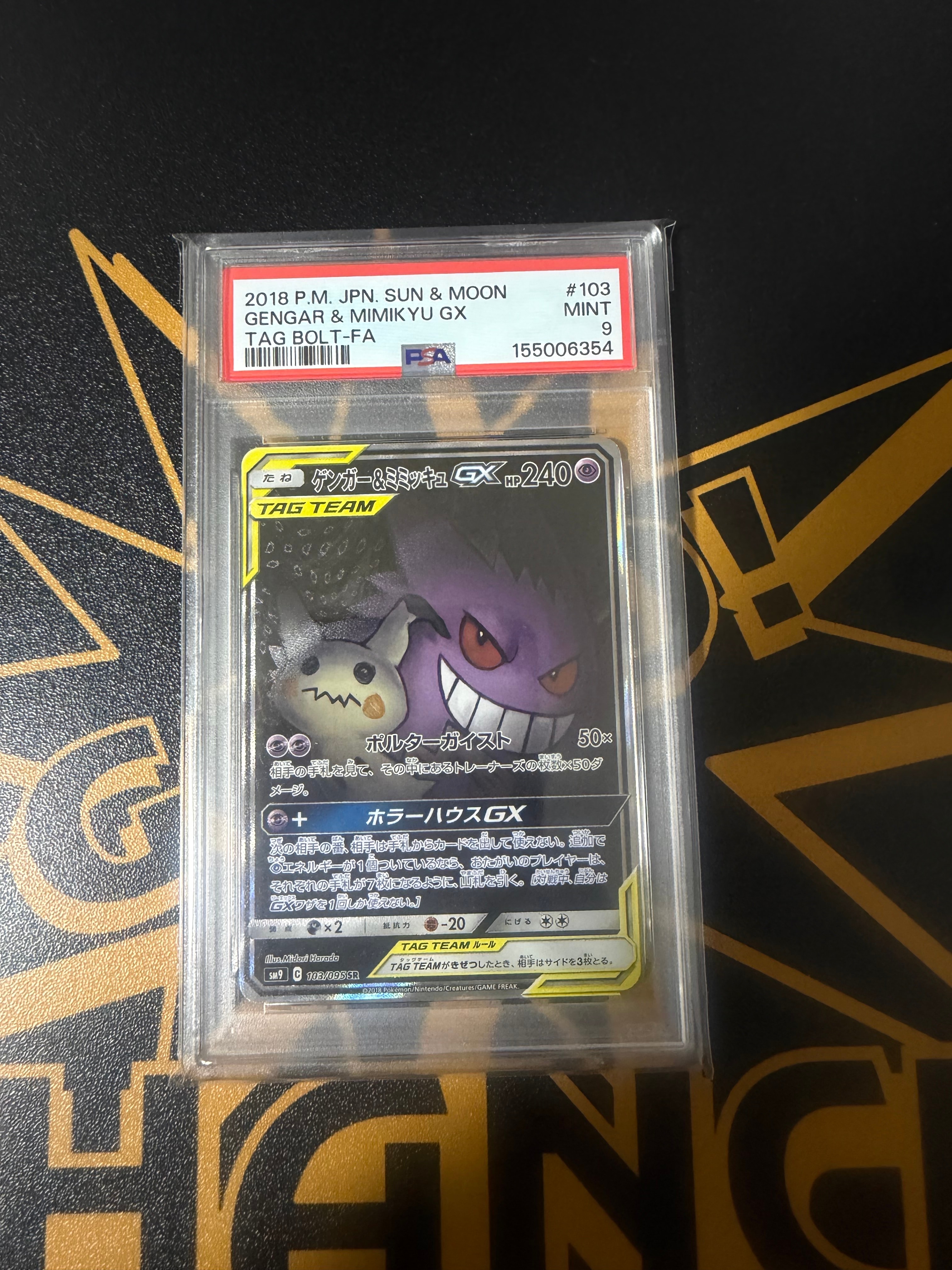 PSA10】ゲンガー&ミミッキュGX SR: SA[SM9 103/095](拡張パック