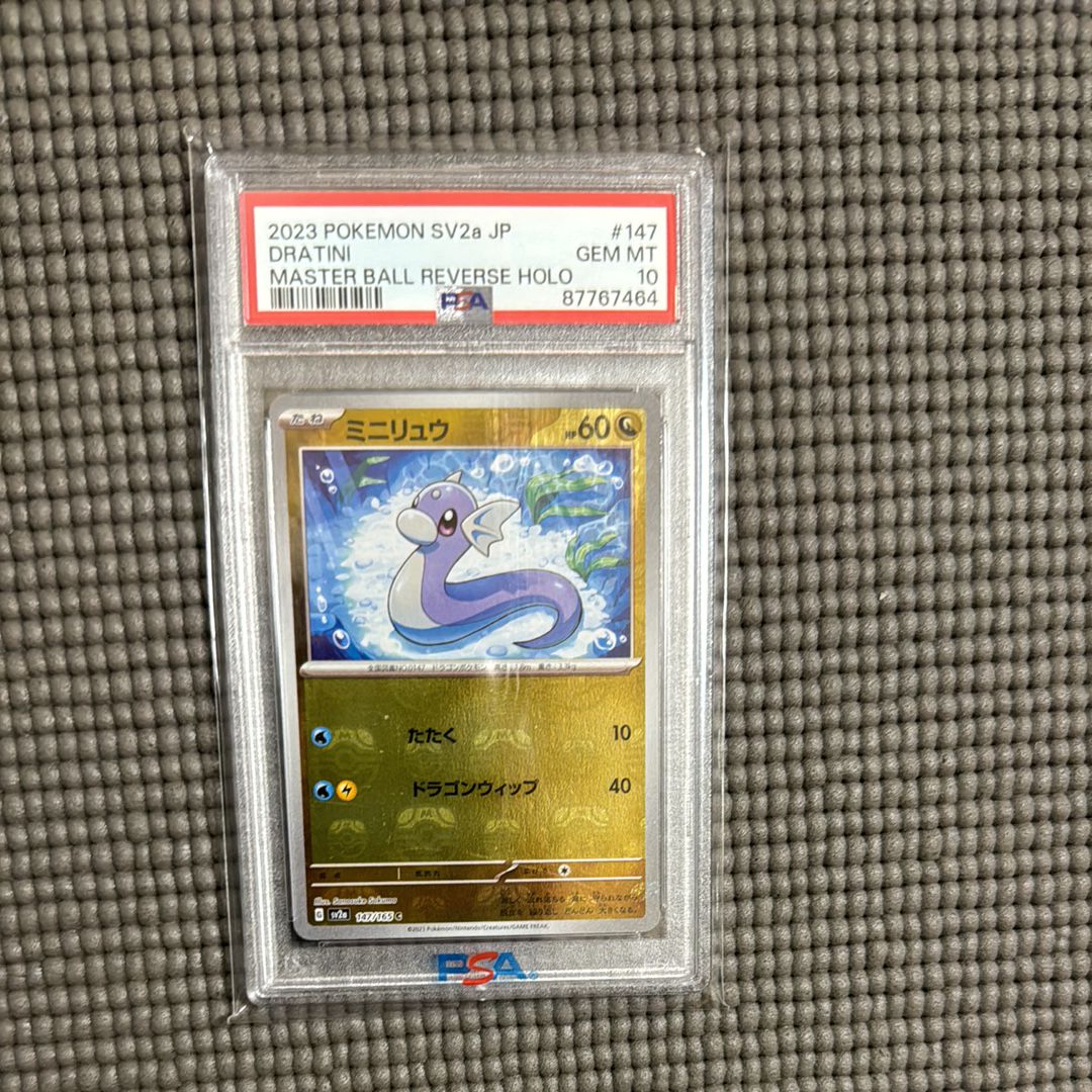ミニリュウ C: マスターボールミラー[SV2a 147/165](強化拡張パック「ポケモンカード151」)