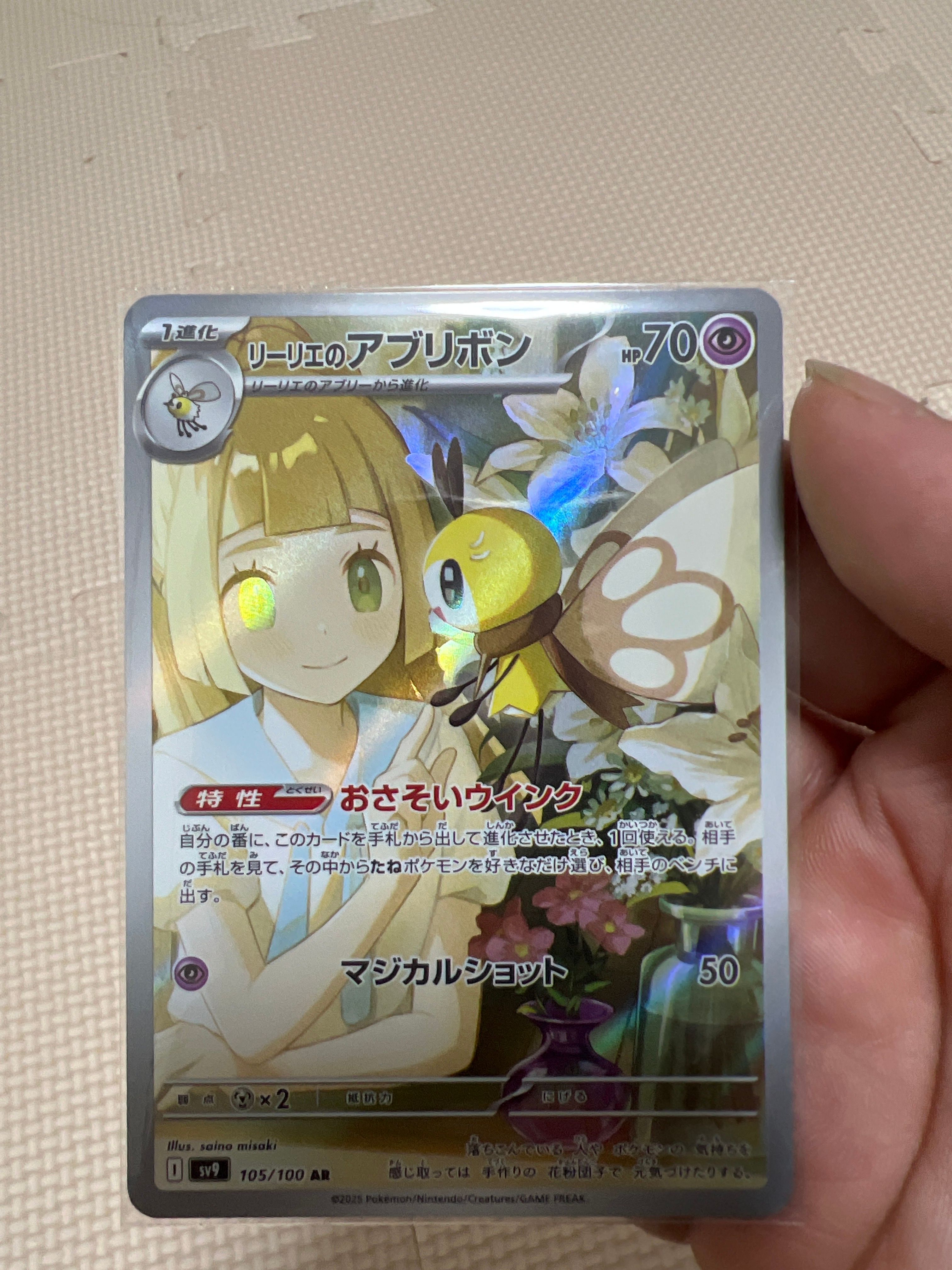 リーリエのアブリボン AR [SV9 105/100](拡張パック「バトルパートナーズ」)