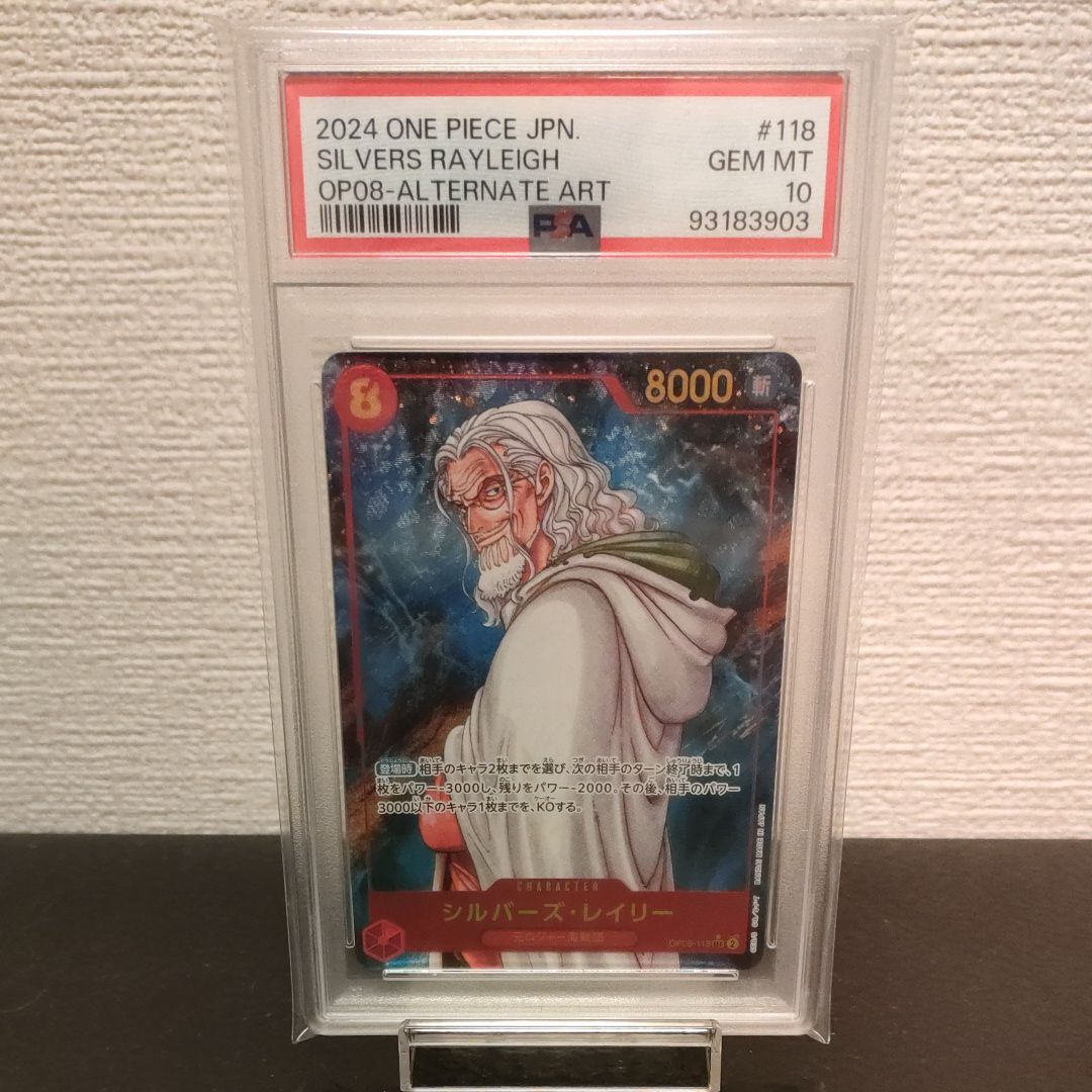 シルバーズ・レイリー SEC-P [OP08-118](ブースターパック「二つの伝説」)