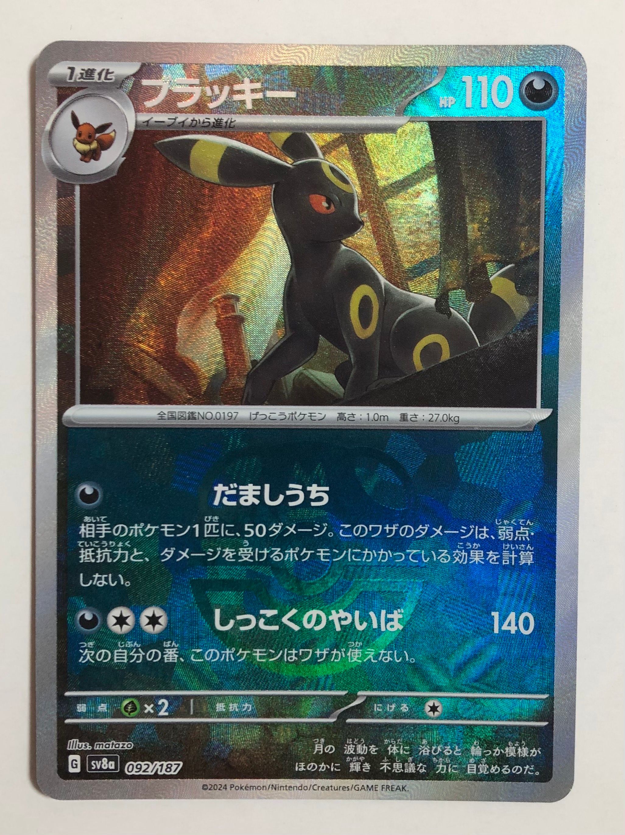 ブラッキー :マスターボールミラー [SV8a 092/187](ハイクラスパック「テラスタルフェスex」)