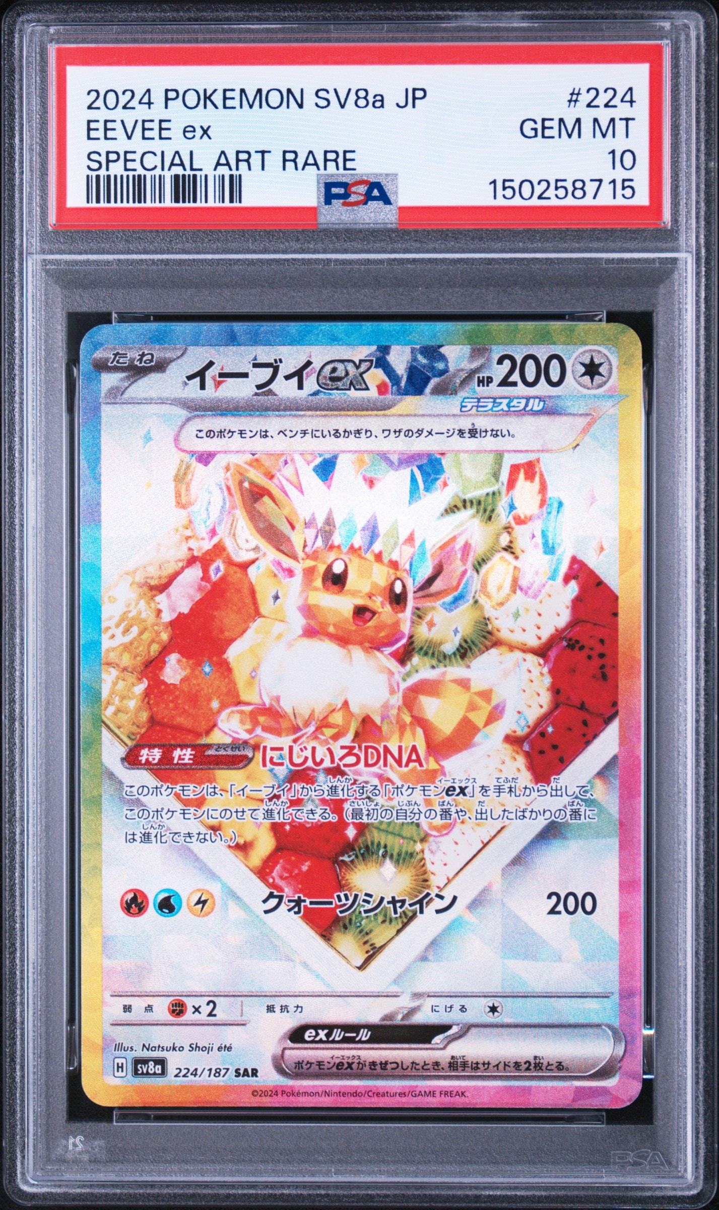 イーブイex SAR [SV8a 224/187](ハイクラスパック「テラスタルフェスex