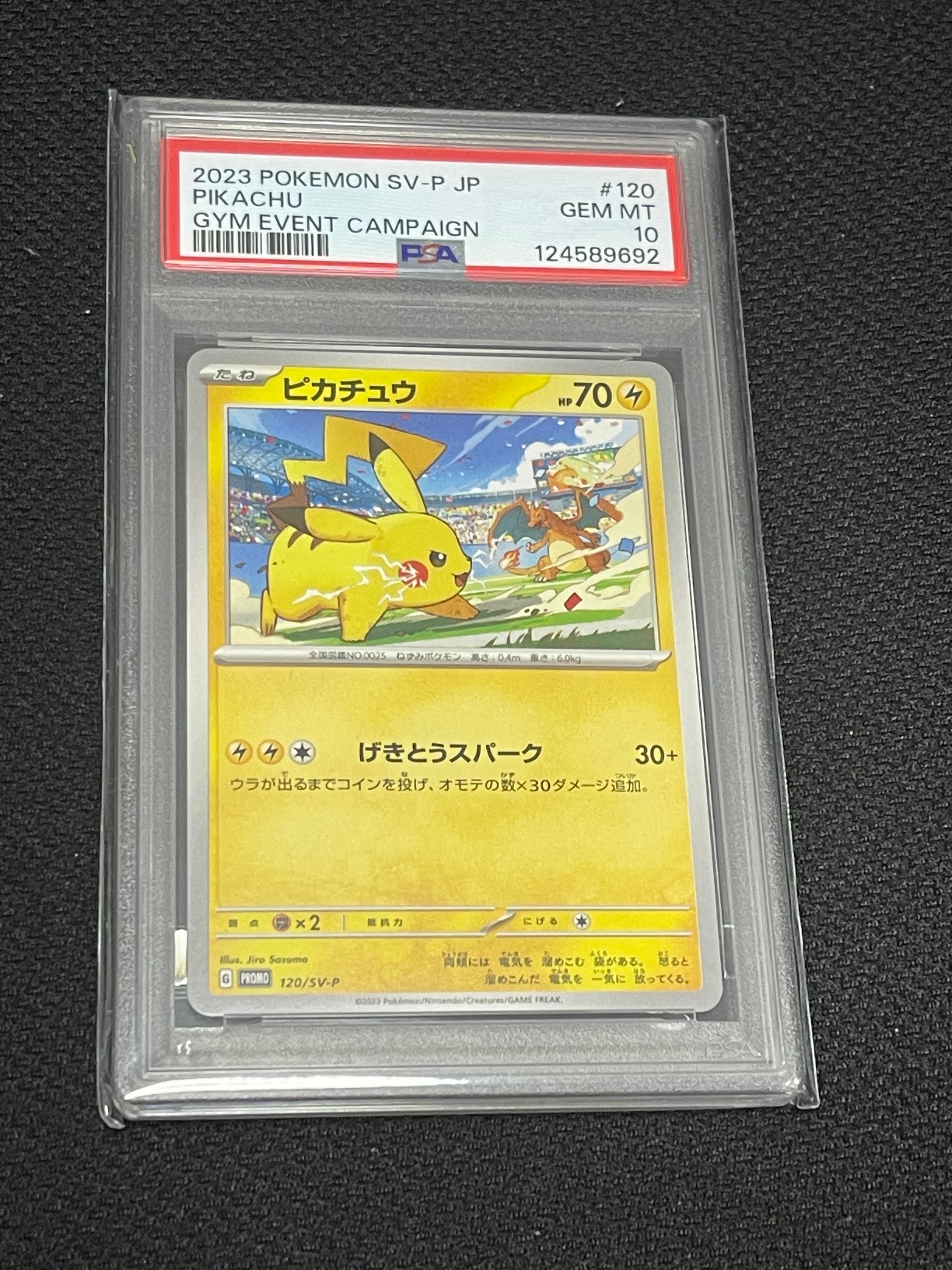 ピカチュウ: プロモ [SV-P 120](プロモーションカード「SV-P」)