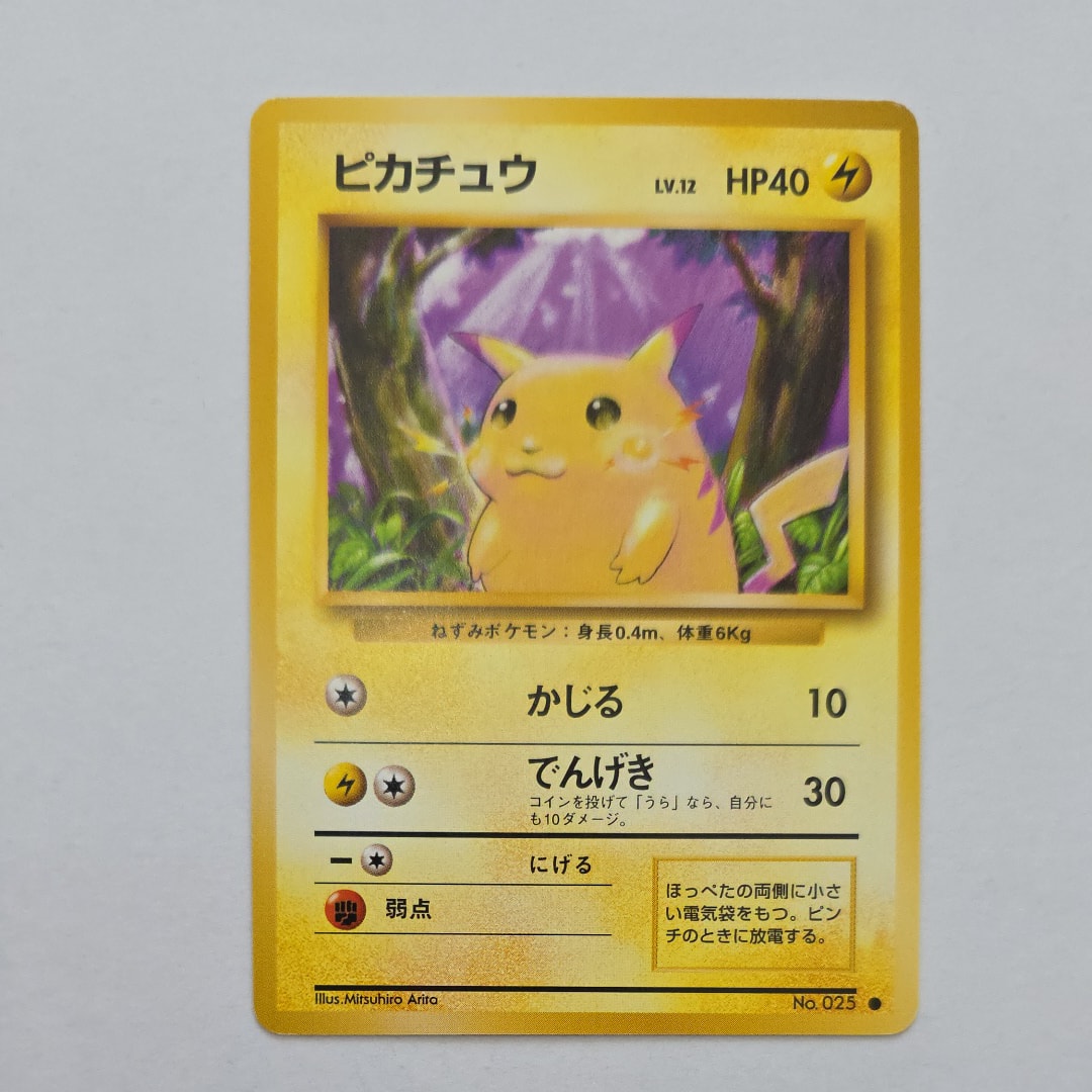 ピカチュウ ● : 旧裏 [PMCG1-2](拡張パック「ポケットモンスター カードゲーム」再販)