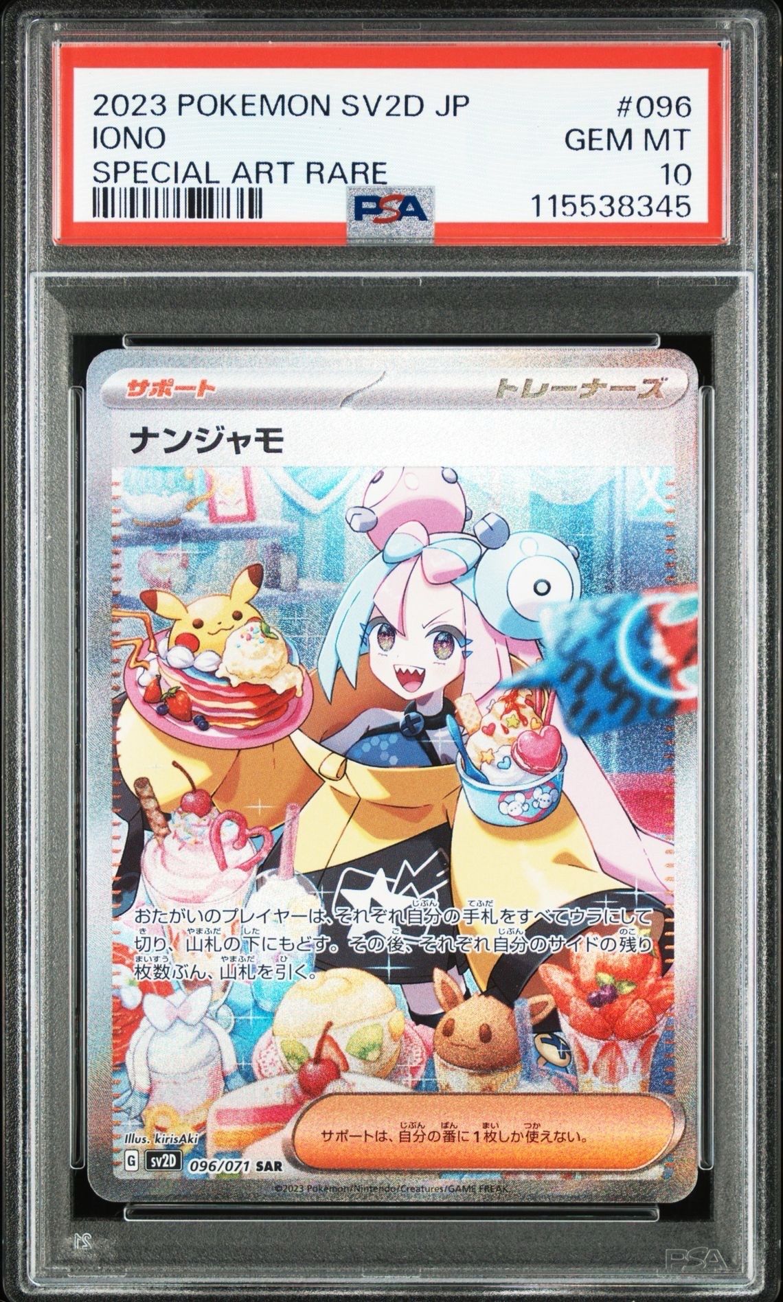 ナンジャモ SAR[SV2D 096/071](拡張パック「クレイバースト」)