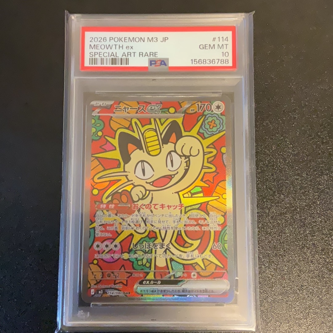 ニャースex SAR [M3 114/080](拡張パック「ムニキスゼロ」)通販・買取