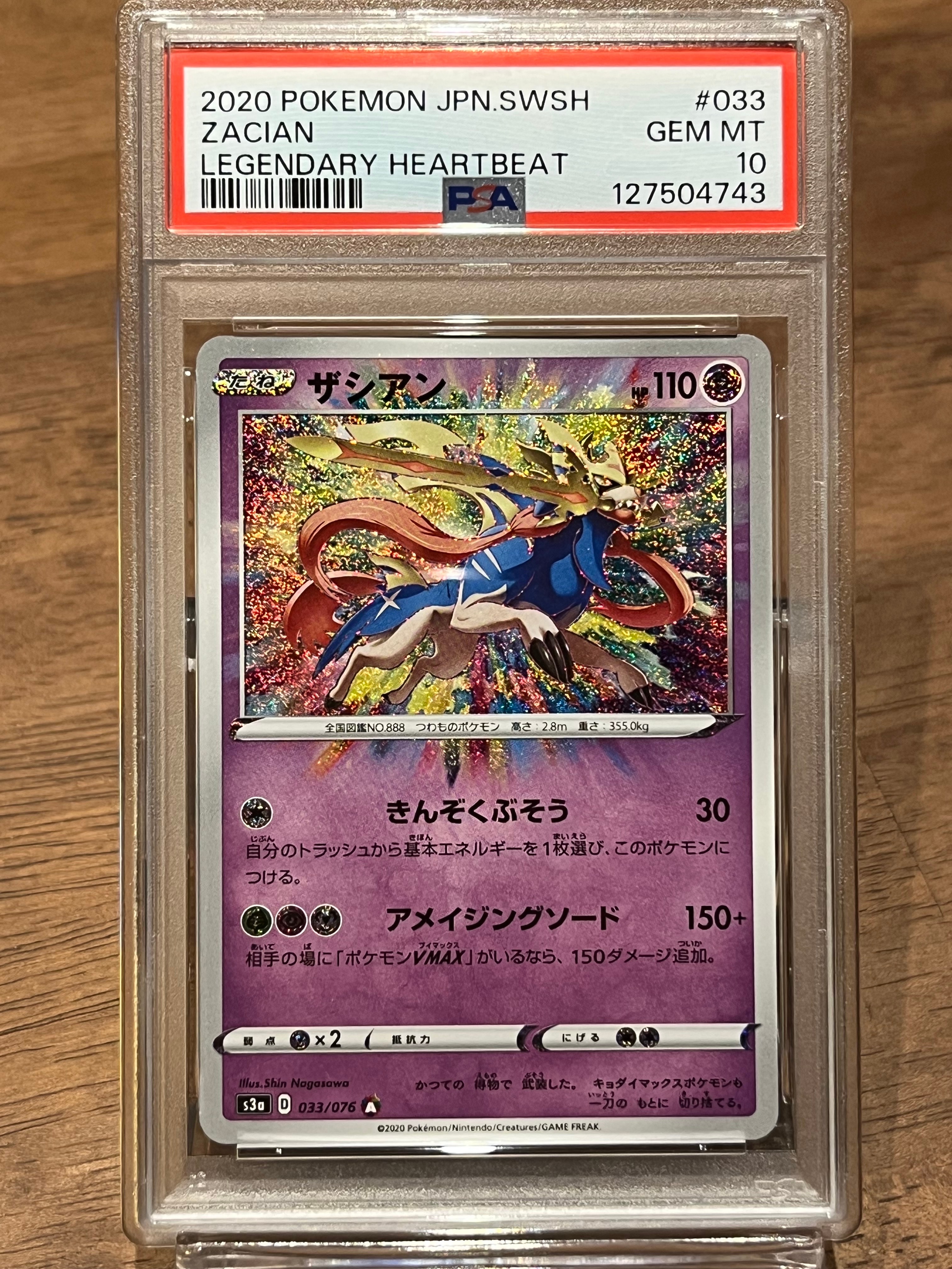 Zacian AR[S3a 033/076](Enhanced Expansion Pack "Legendary Heartbeat")