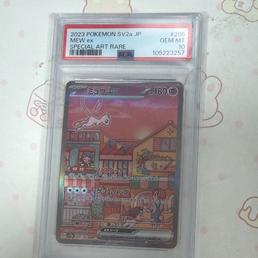 ミュウex SAR[SV2a 205/165](強化拡張パック「ポケモンカード151」)