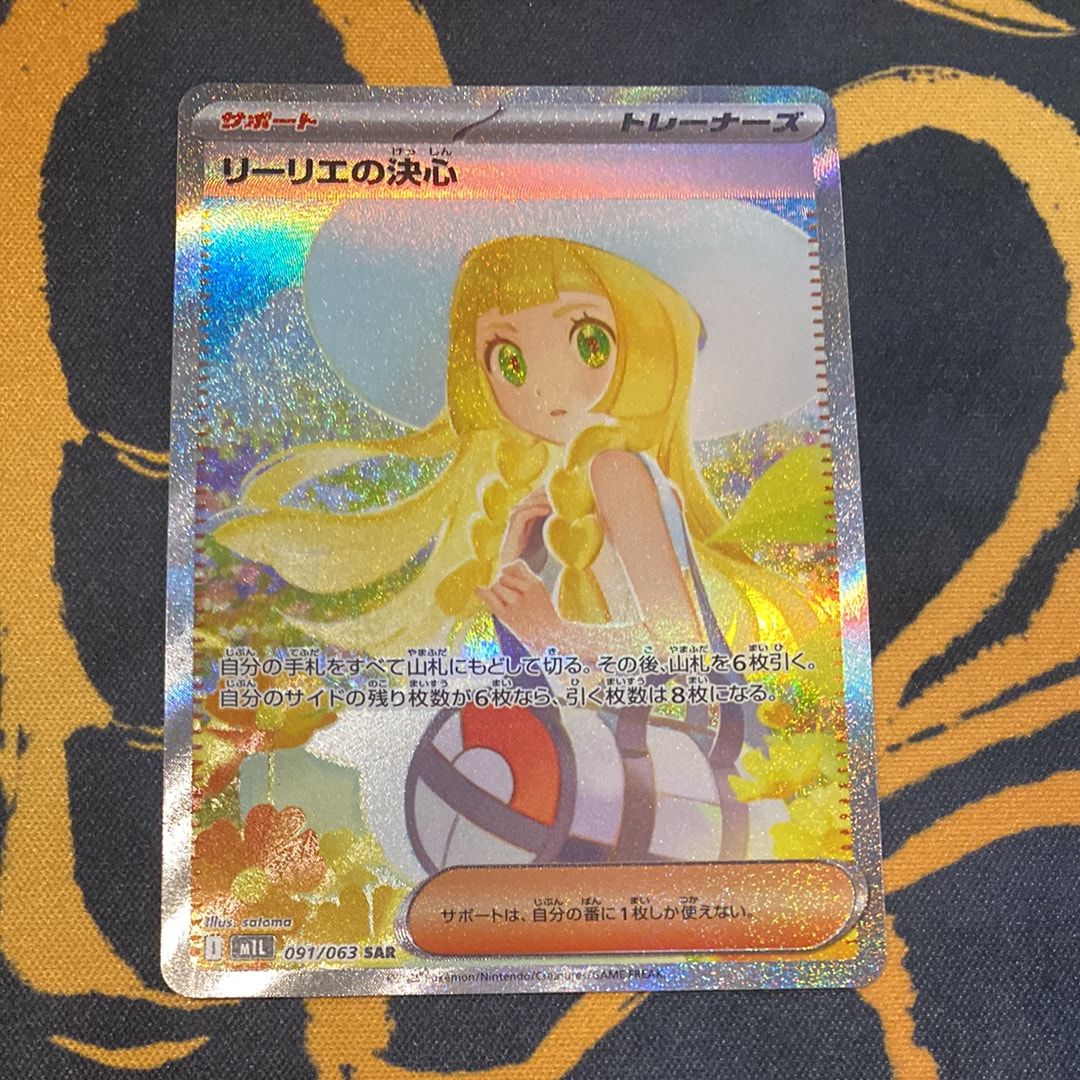 リーリエの決心 SAR [M1L 091/063](拡張パック「メガブレイブ」)