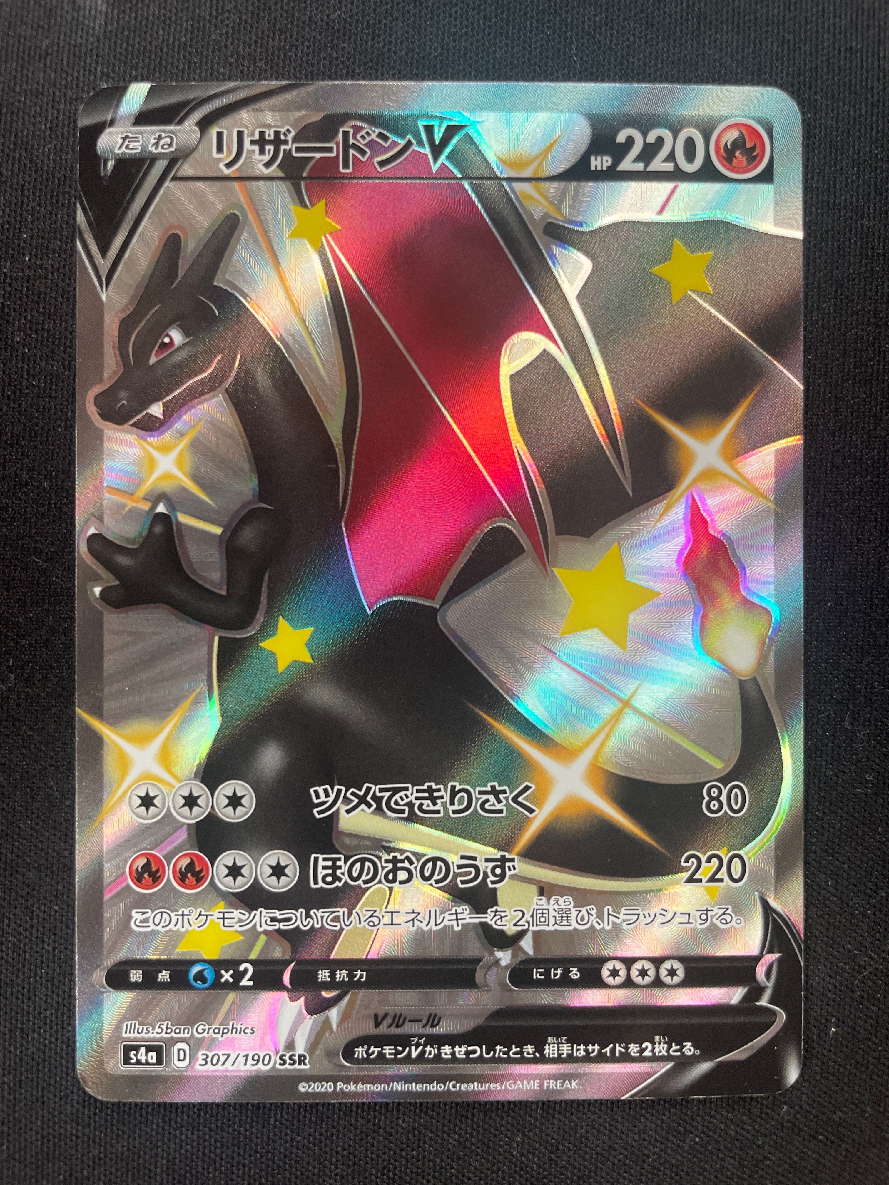 リザードンV SSR[S4a 307/190](ハイクラスパック「シャイニースターV」)