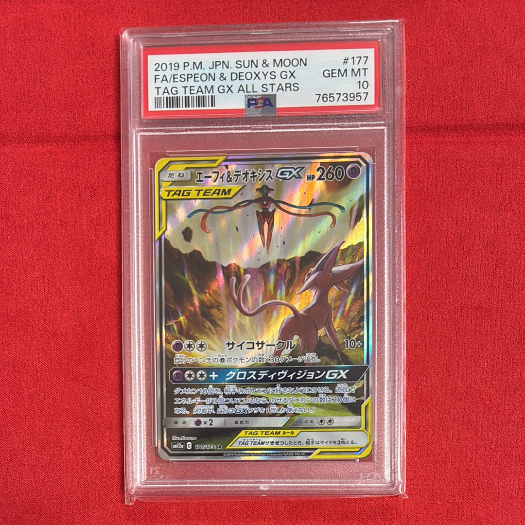 エーフィ&デオキシスGX SR: SA[SM12a 177/173](ハイクラスパック「TAG TEAM GX タッグオールスターズ」)